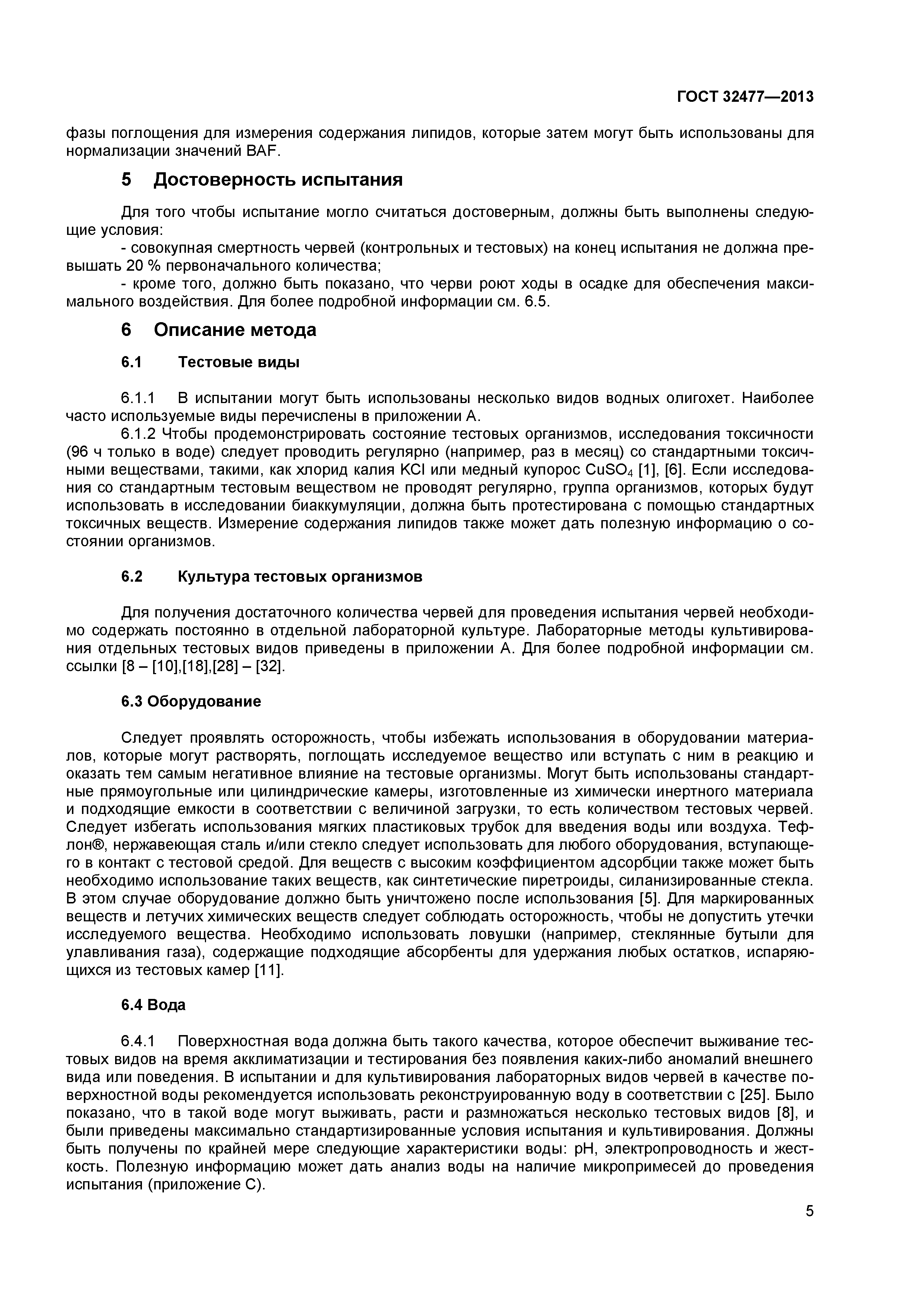 ГОСТ 32477-2013