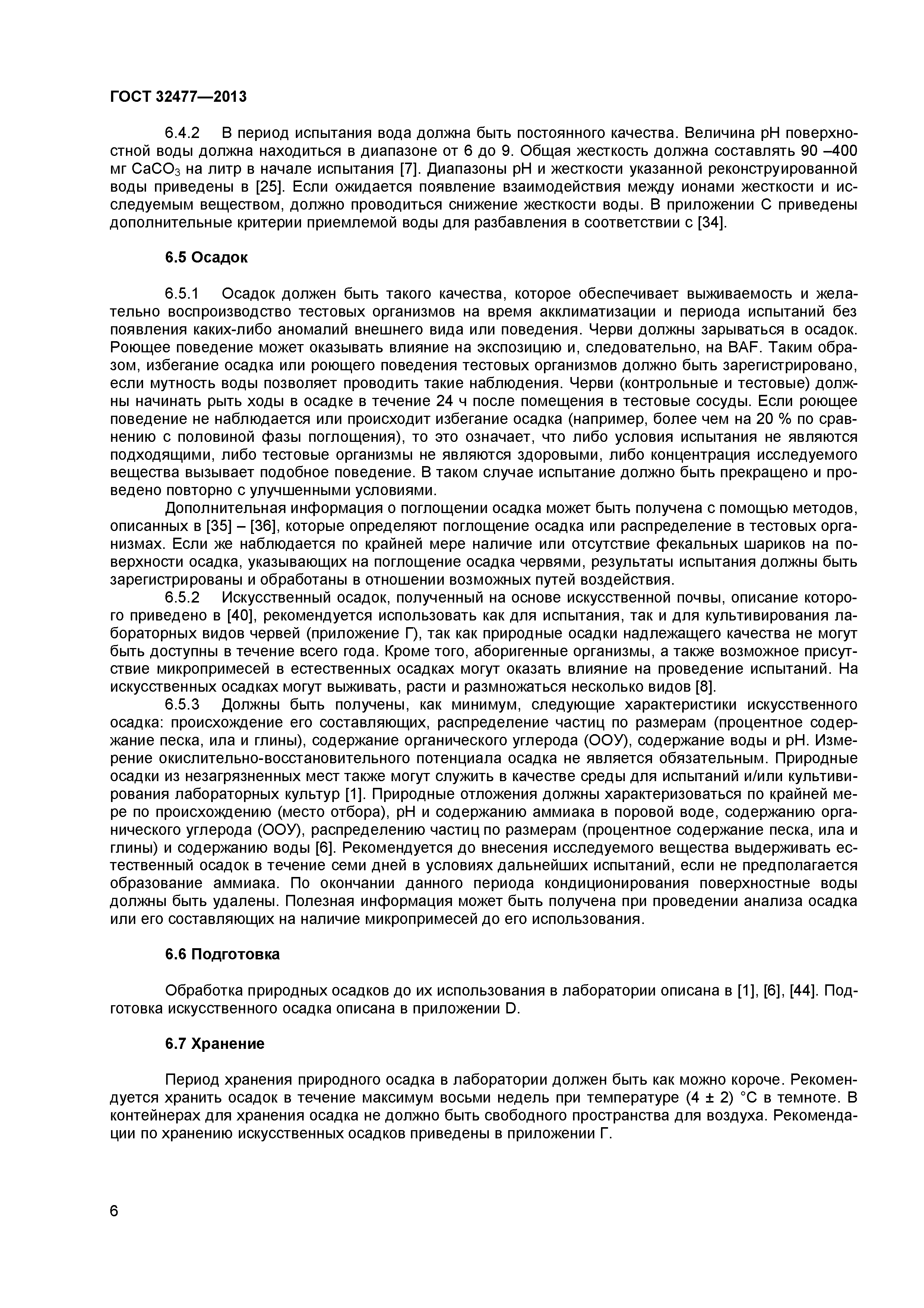 ГОСТ 32477-2013