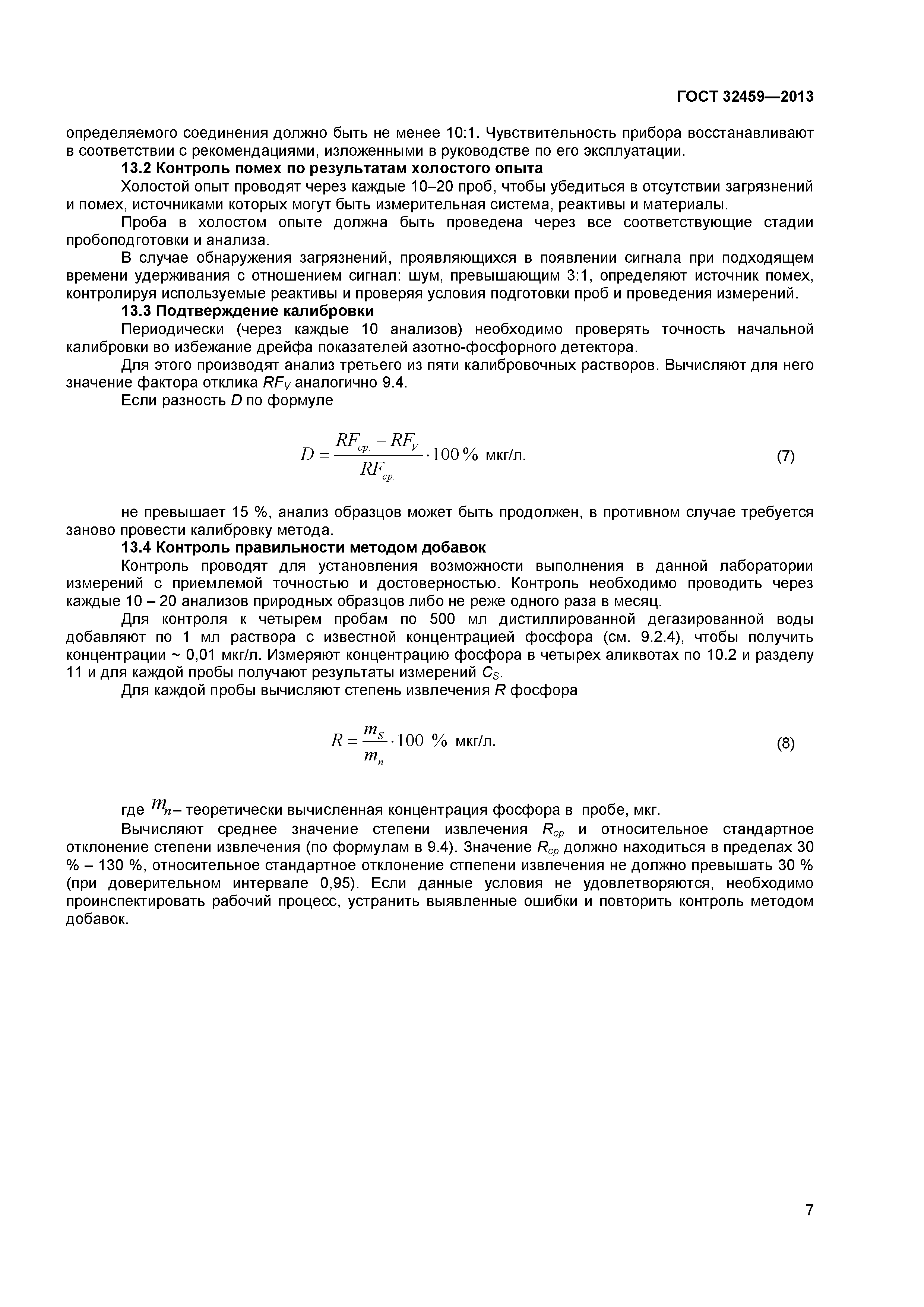 ГОСТ 32459-2013