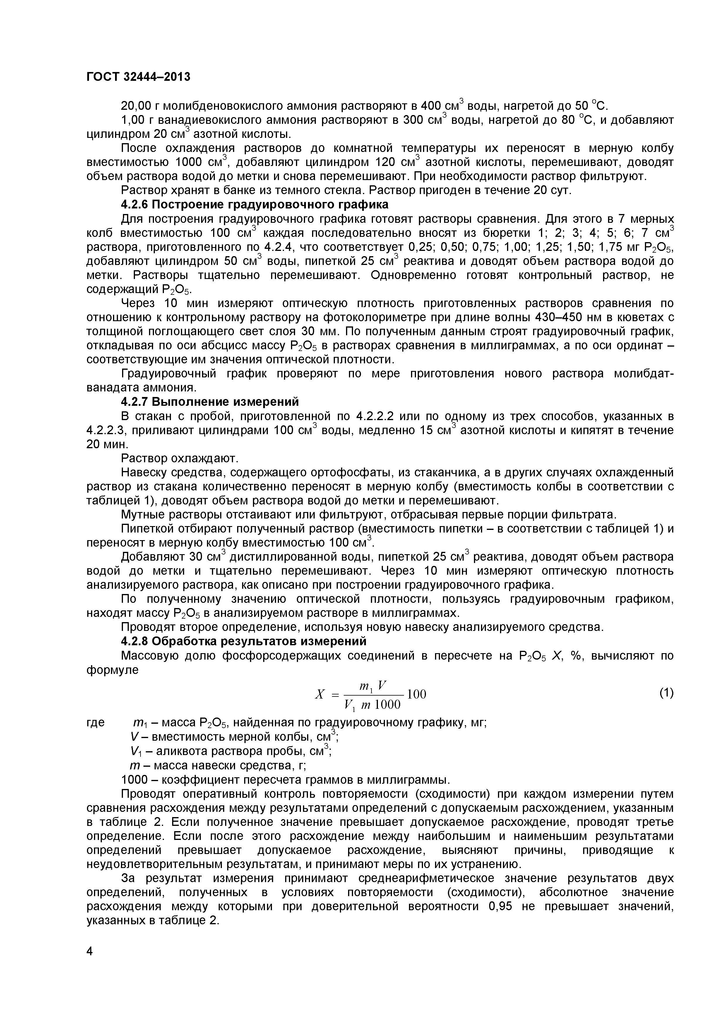 ГОСТ 32444-2013