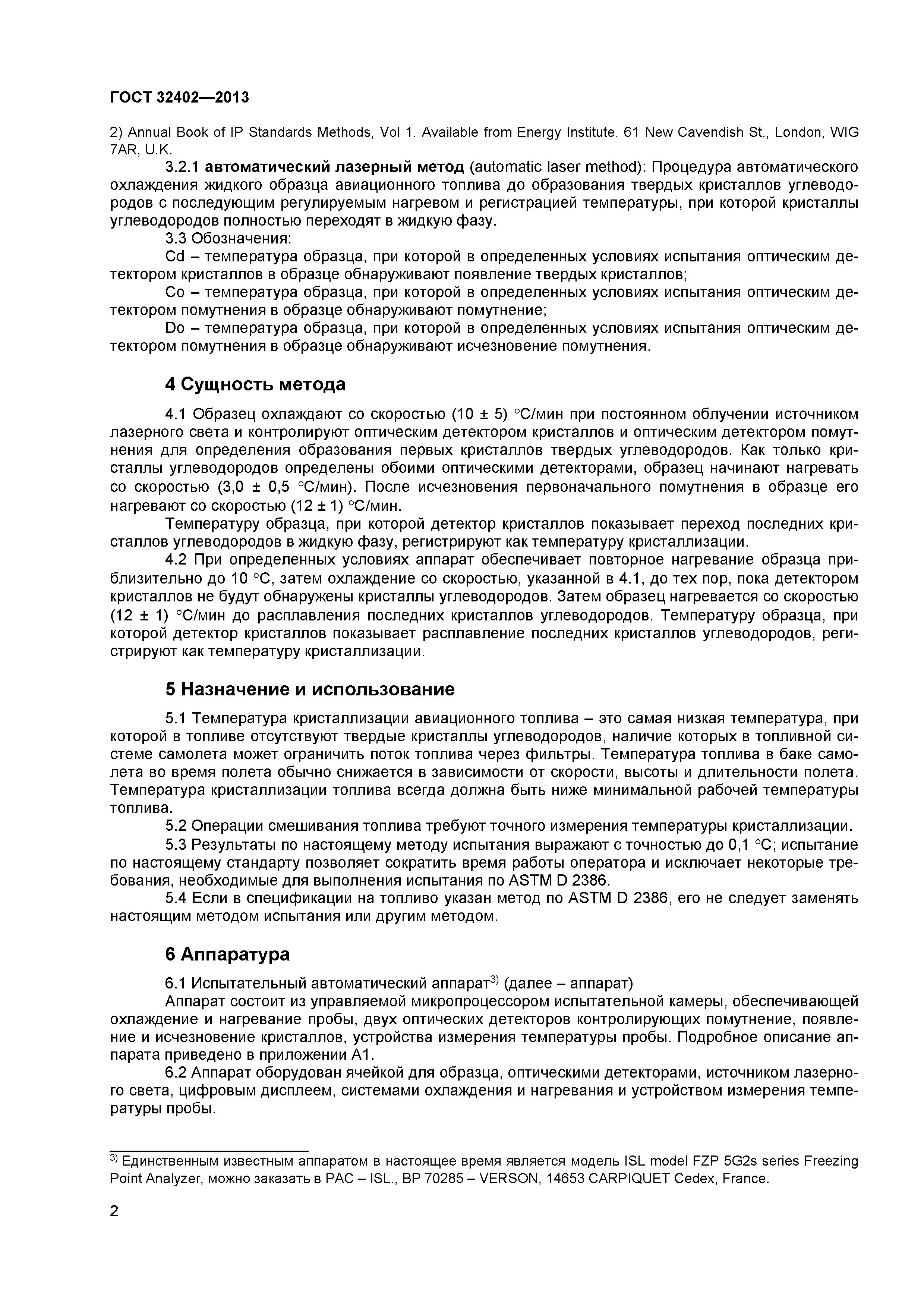 ГОСТ 32402-2013
