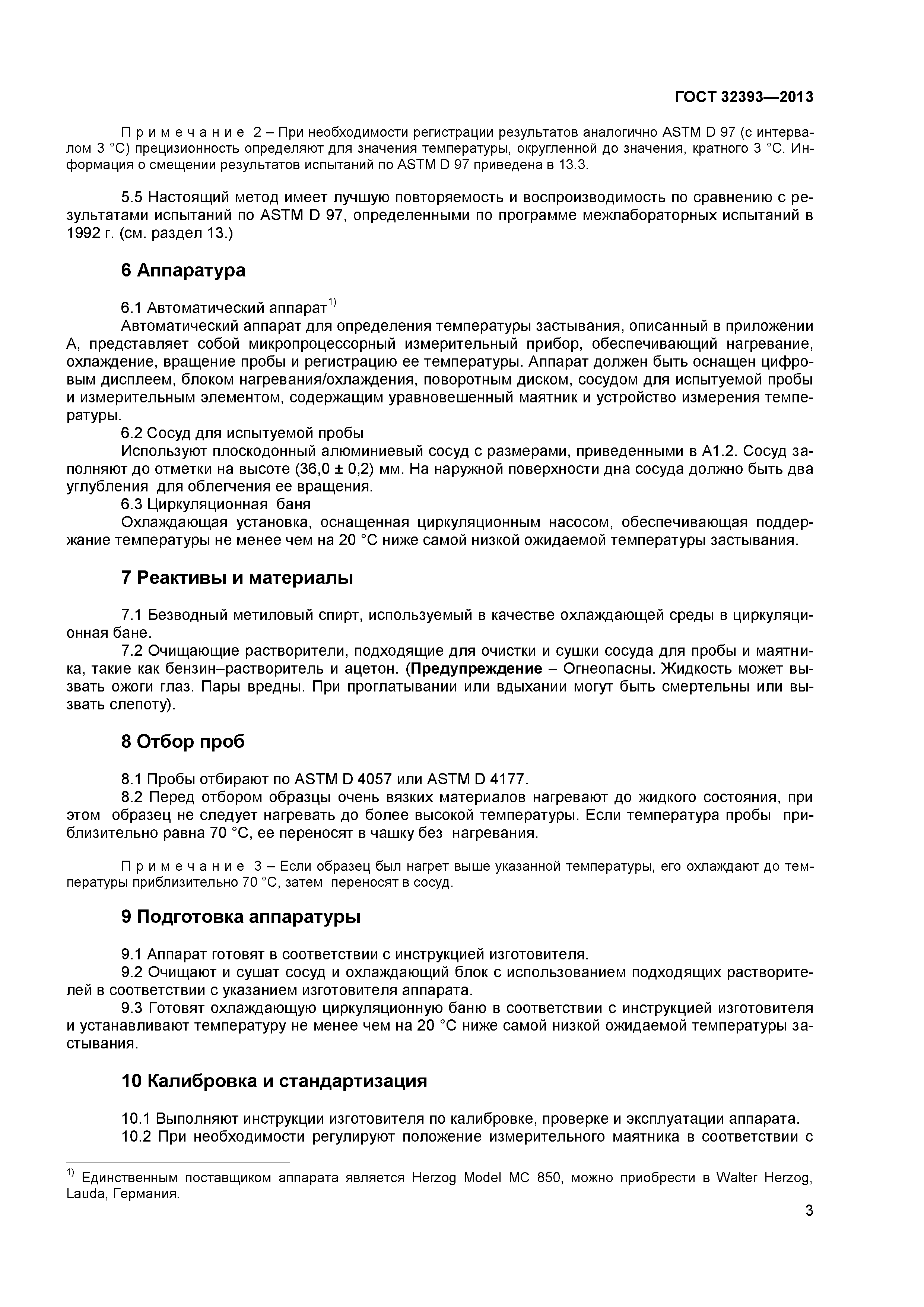 ГОСТ 32393-2013