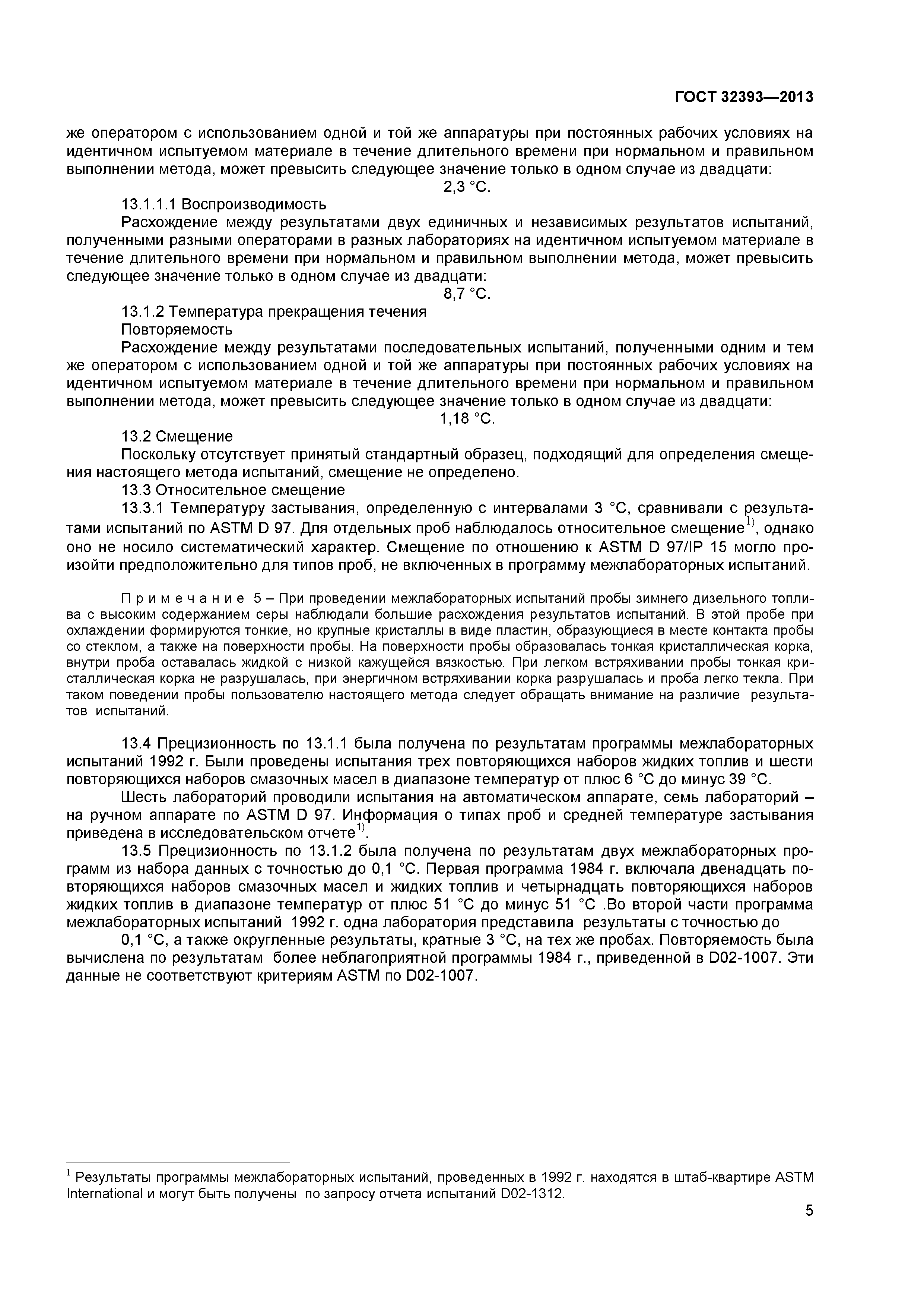 ГОСТ 32393-2013