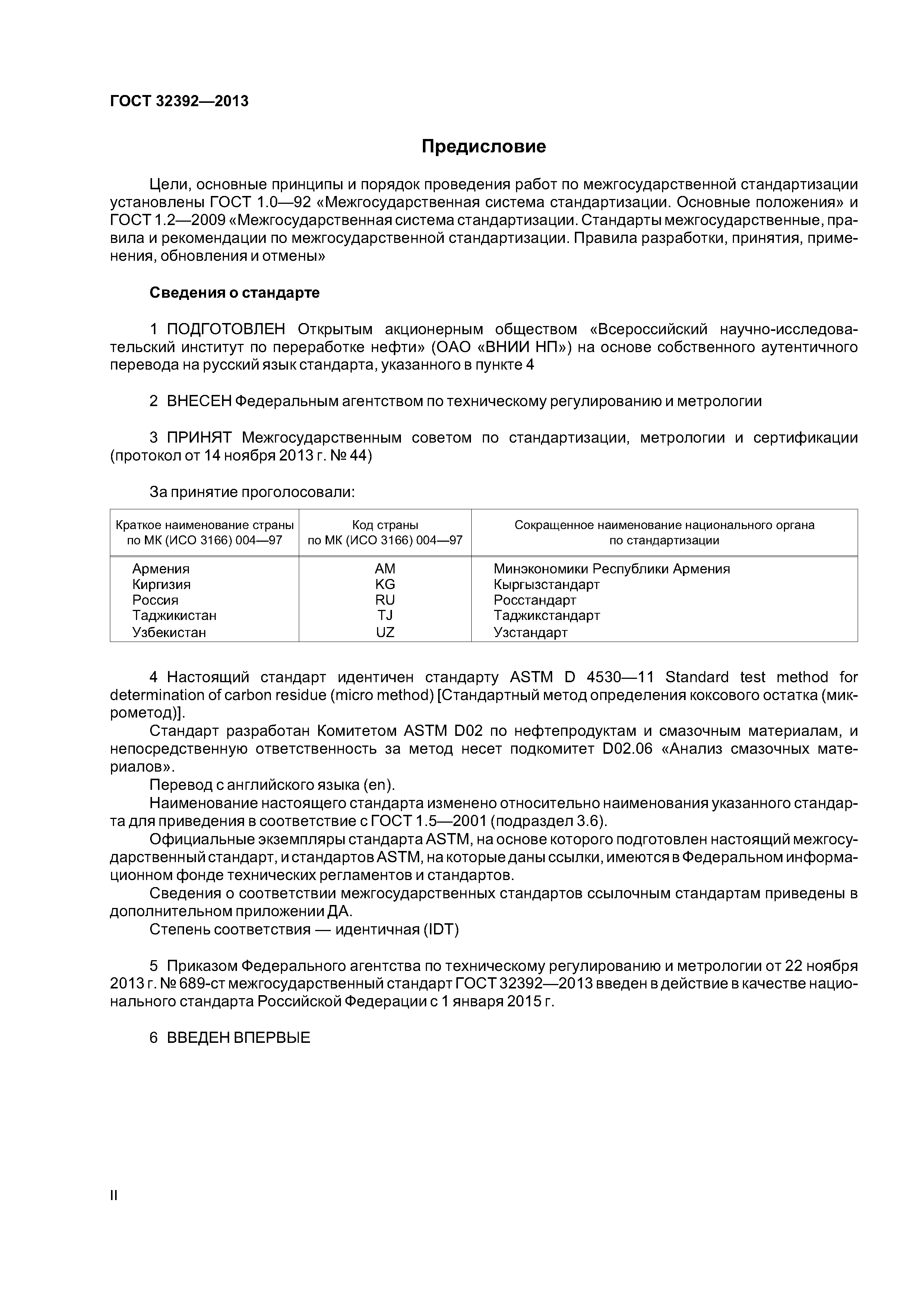 ГОСТ 32392-2013