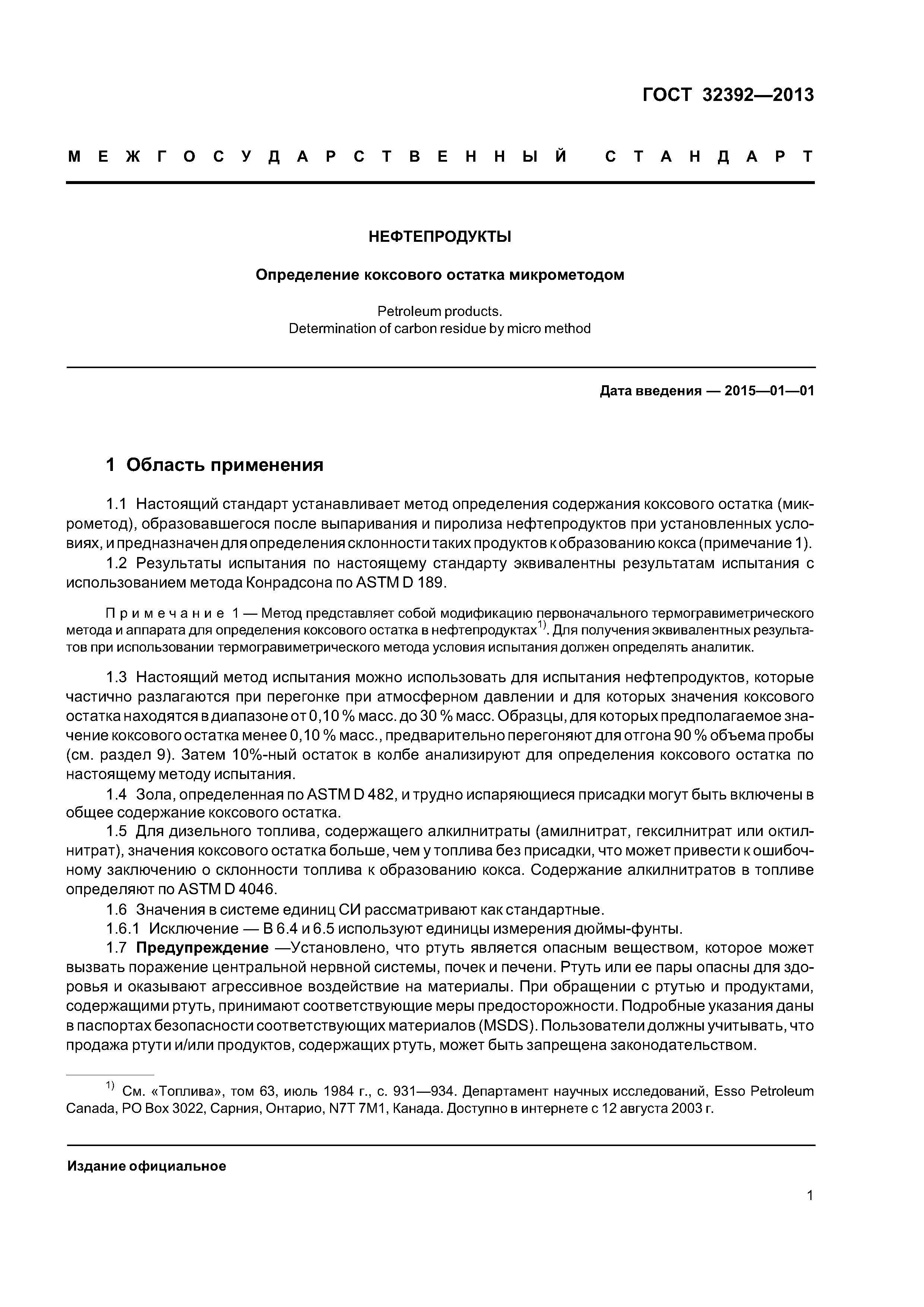 ГОСТ 32392-2013