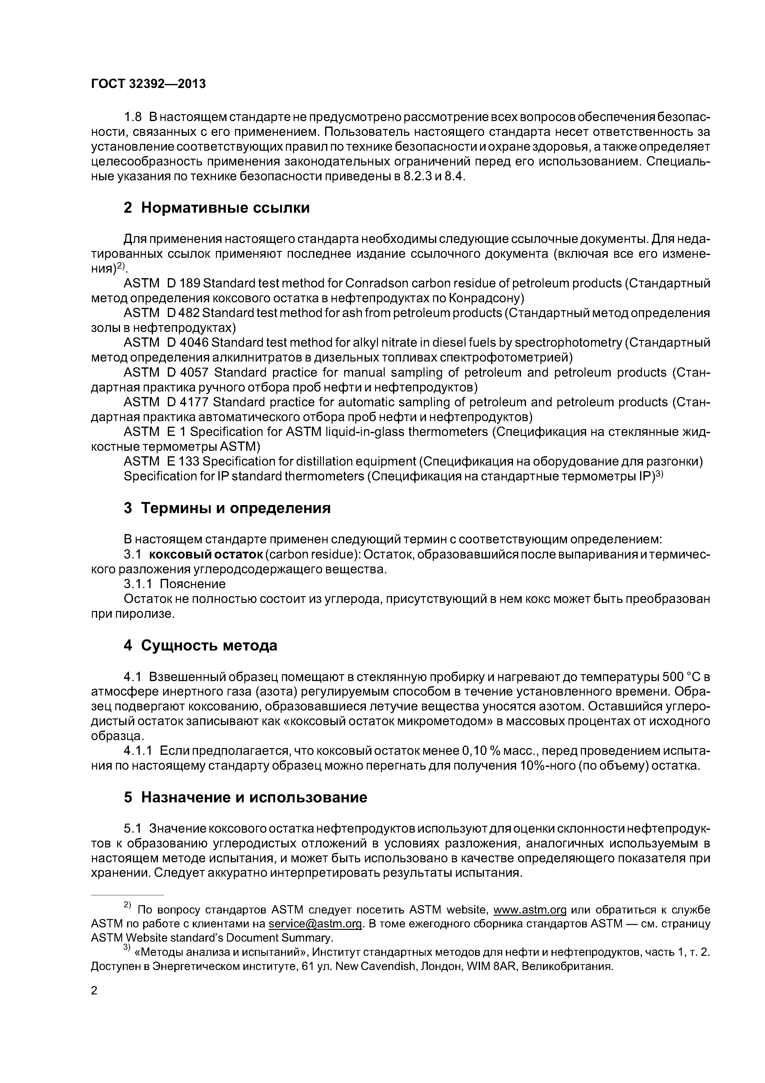 ГОСТ 32392-2013