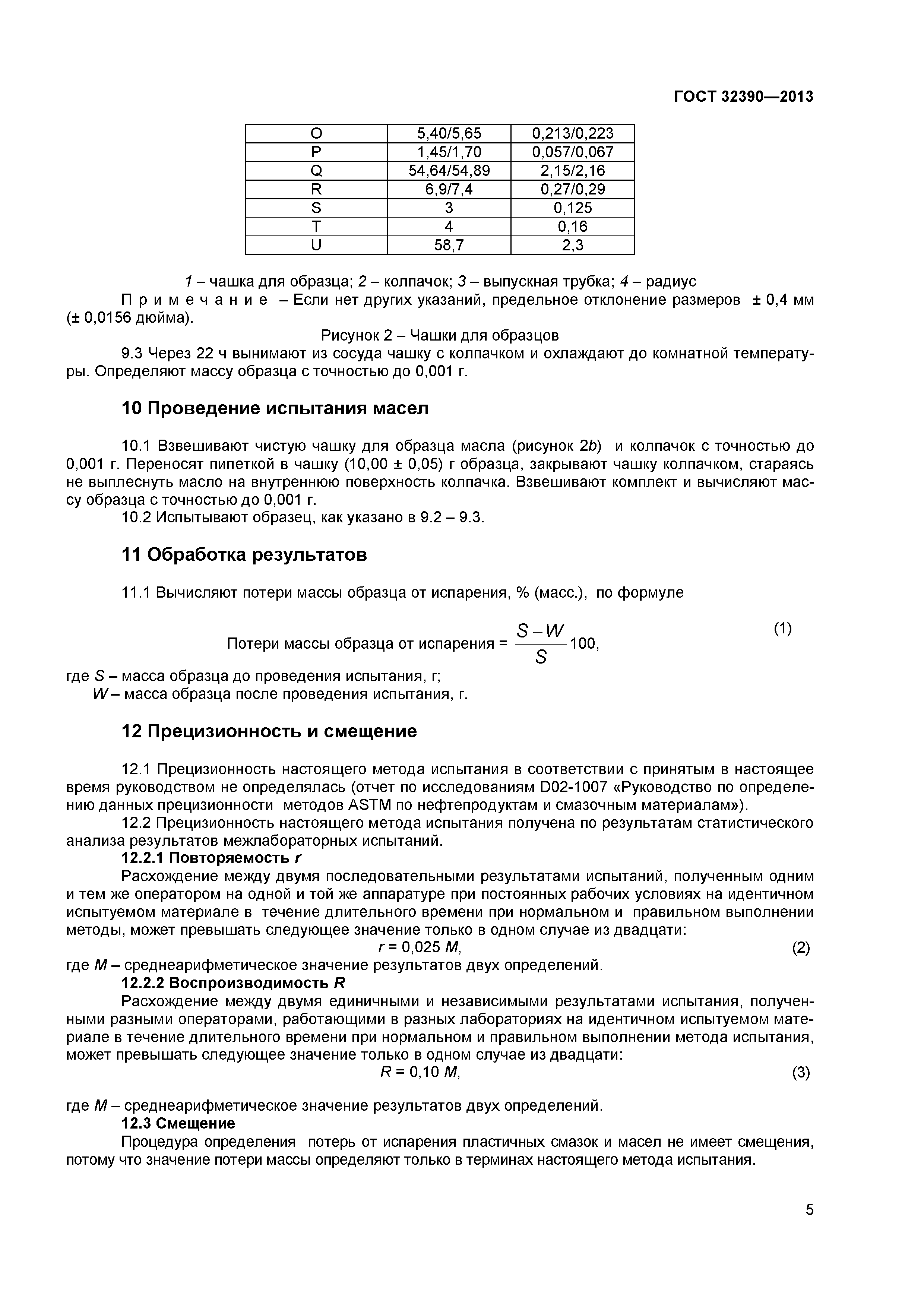 ГОСТ 32390-2013