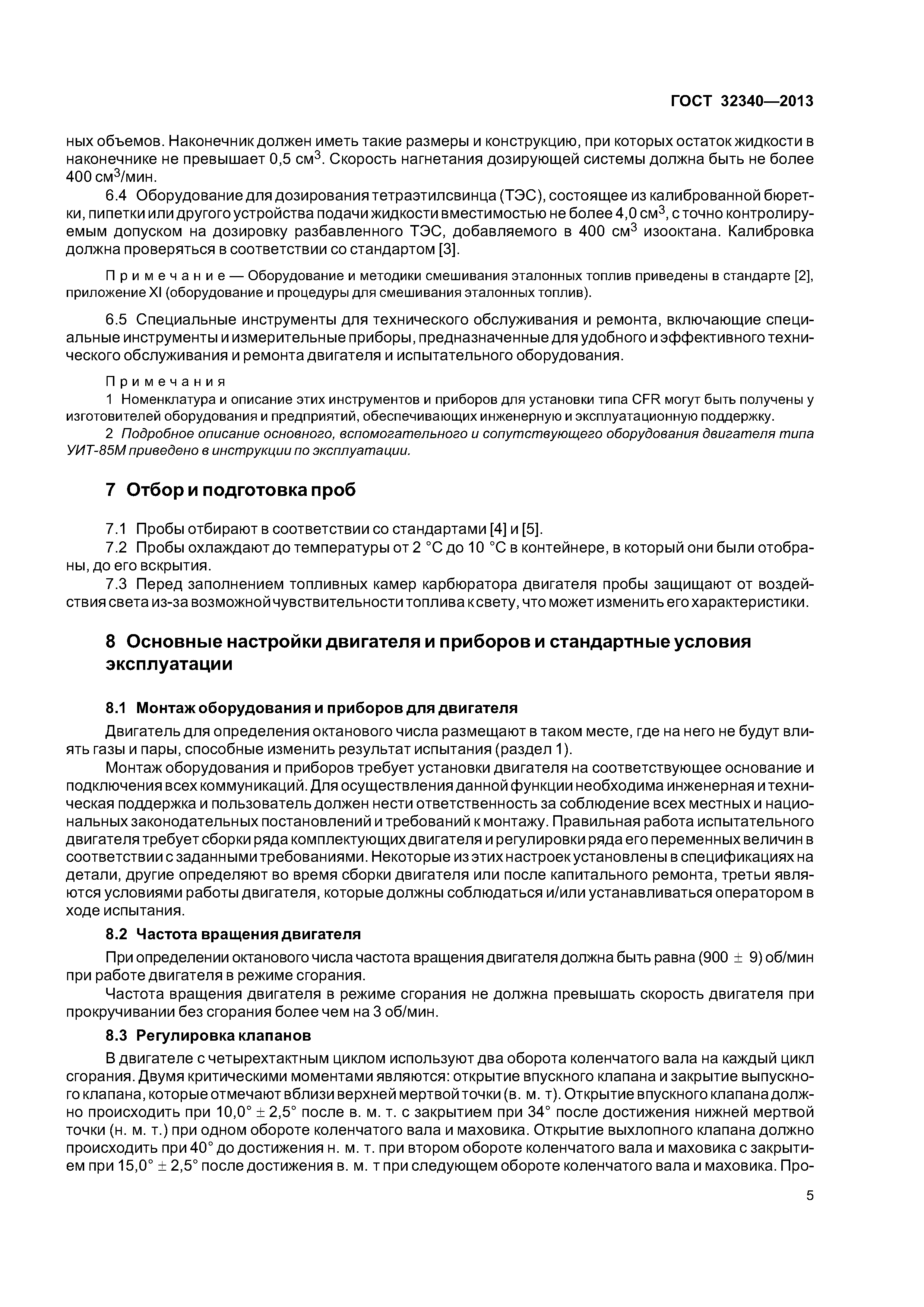 ГОСТ 32340-2013