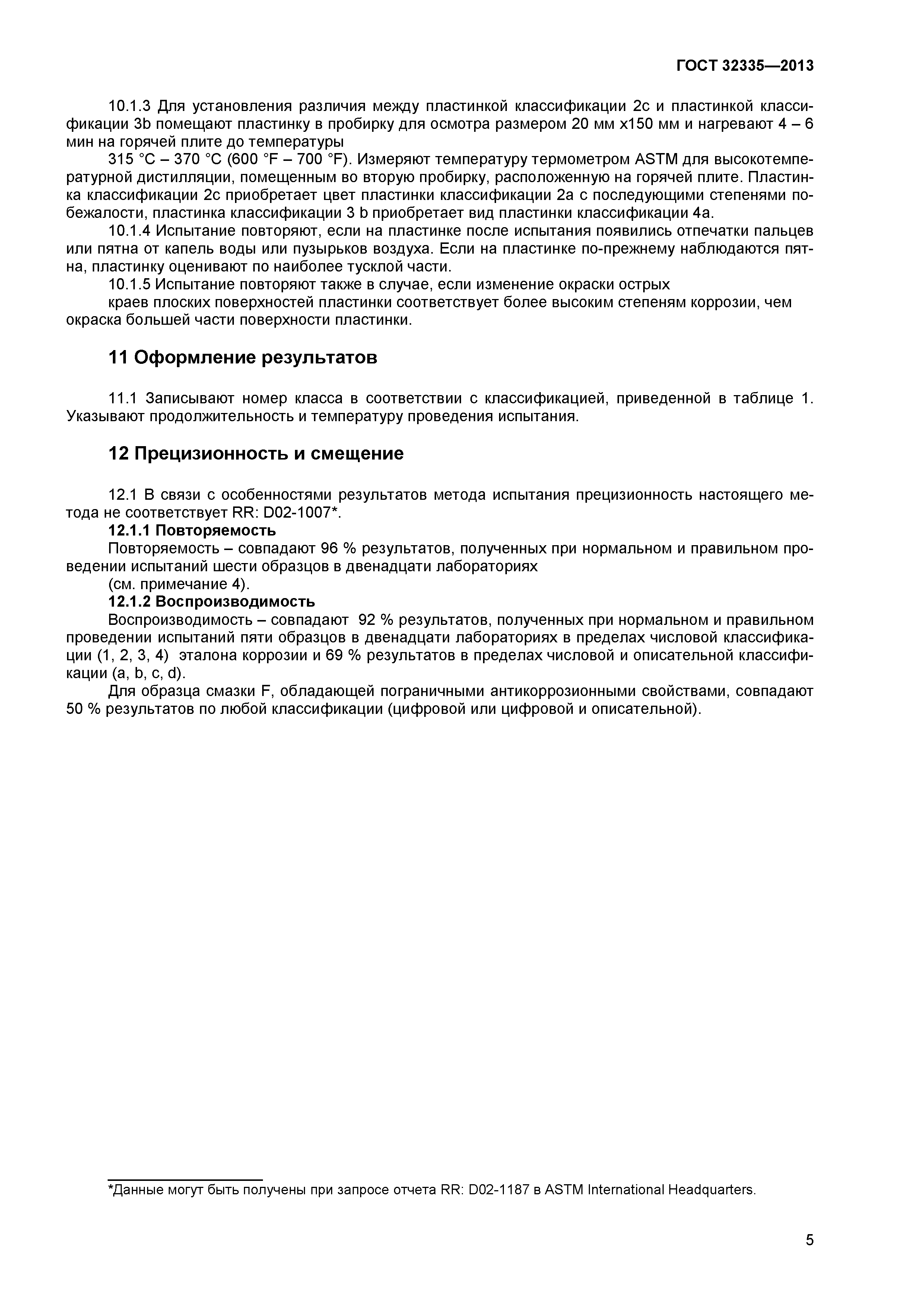 ГОСТ 32335-2013