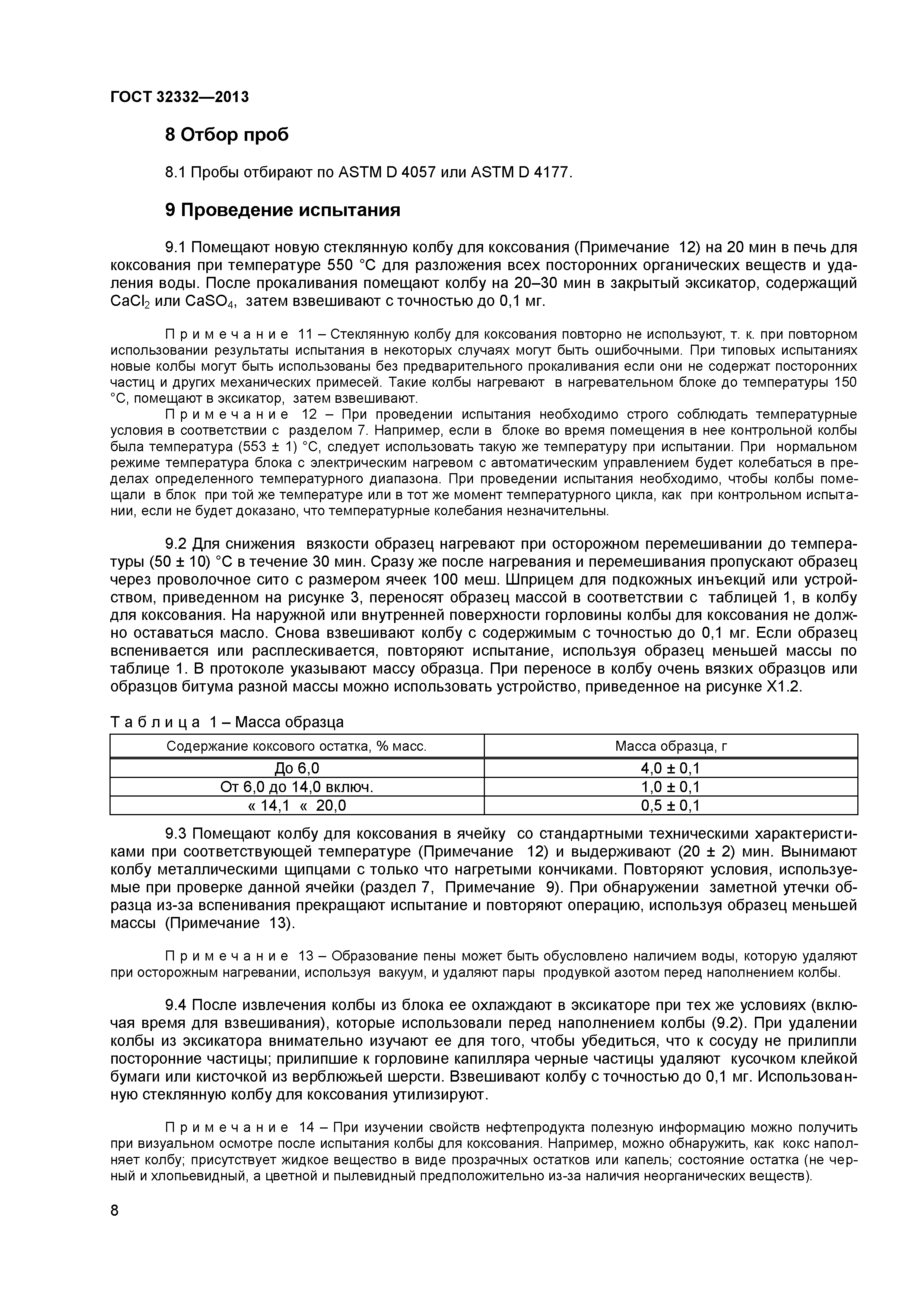 ГОСТ 32332-2013