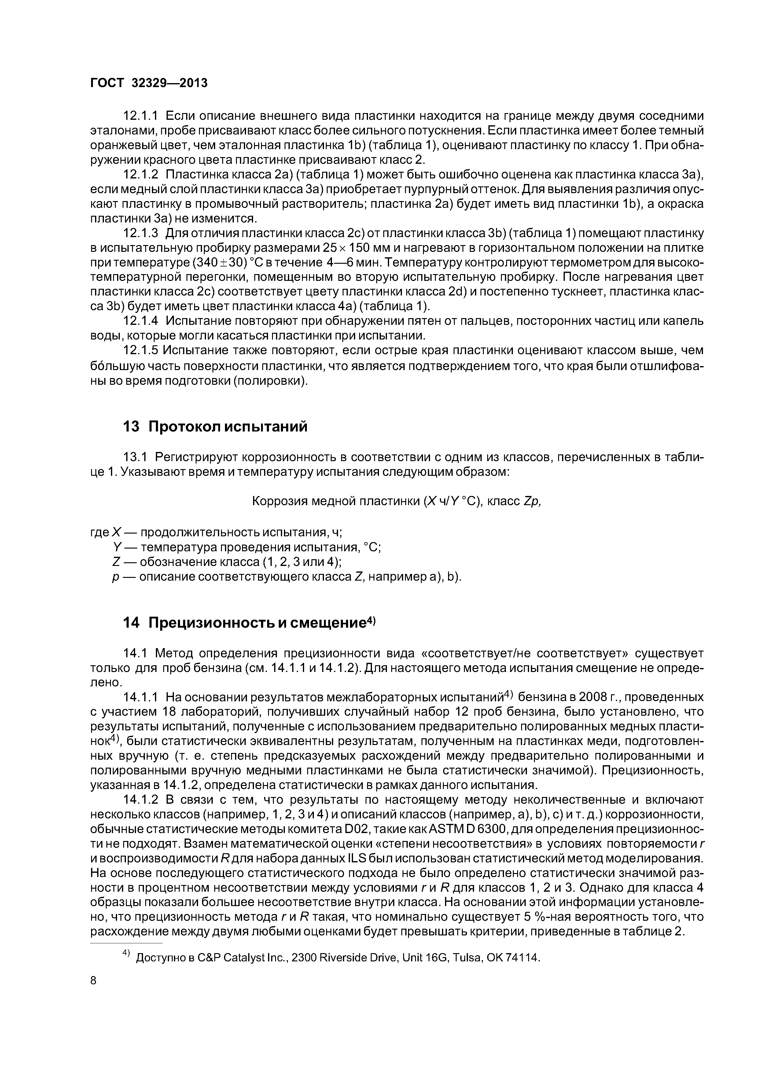 ГОСТ 32329-2013