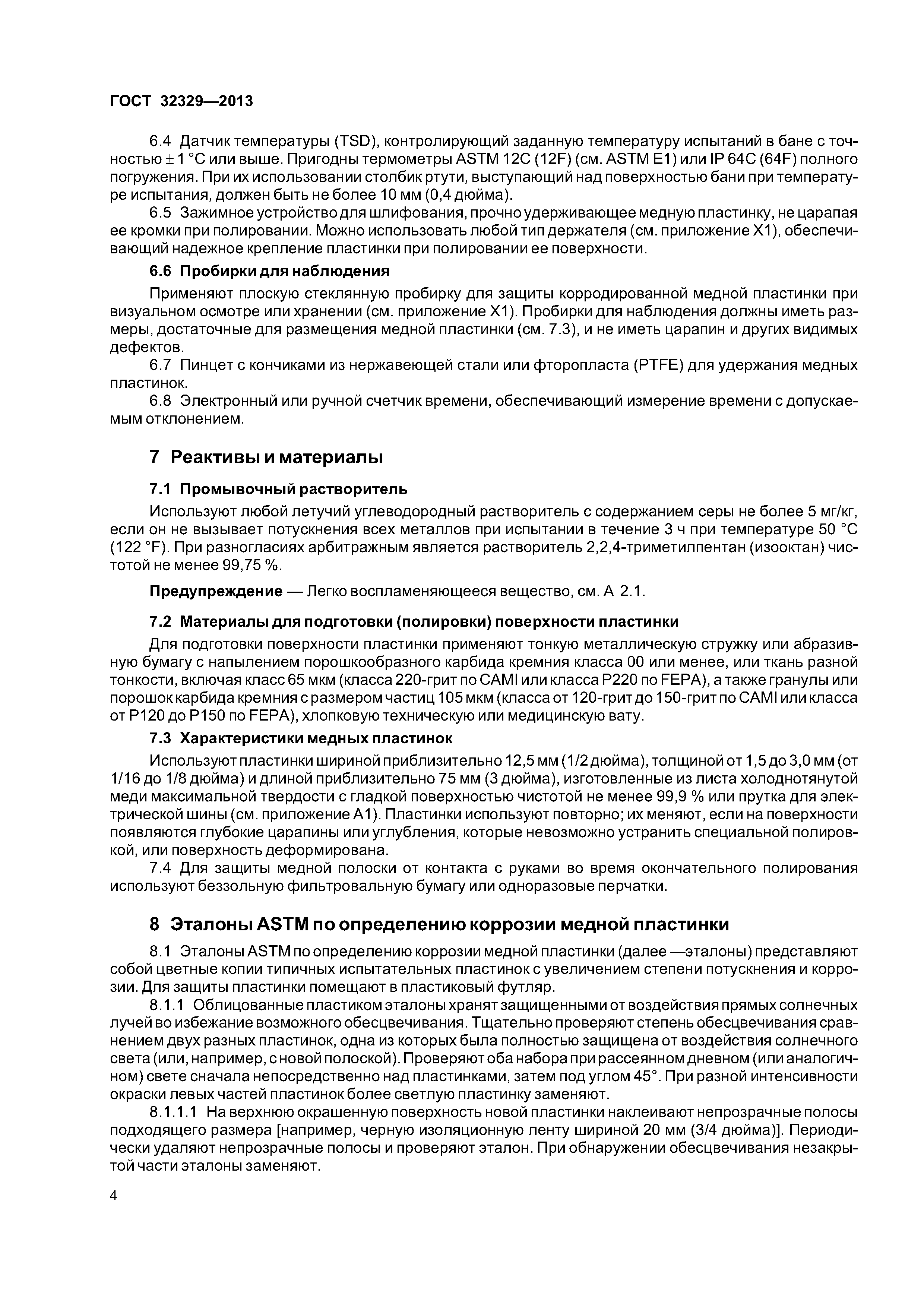 ГОСТ 32329-2013