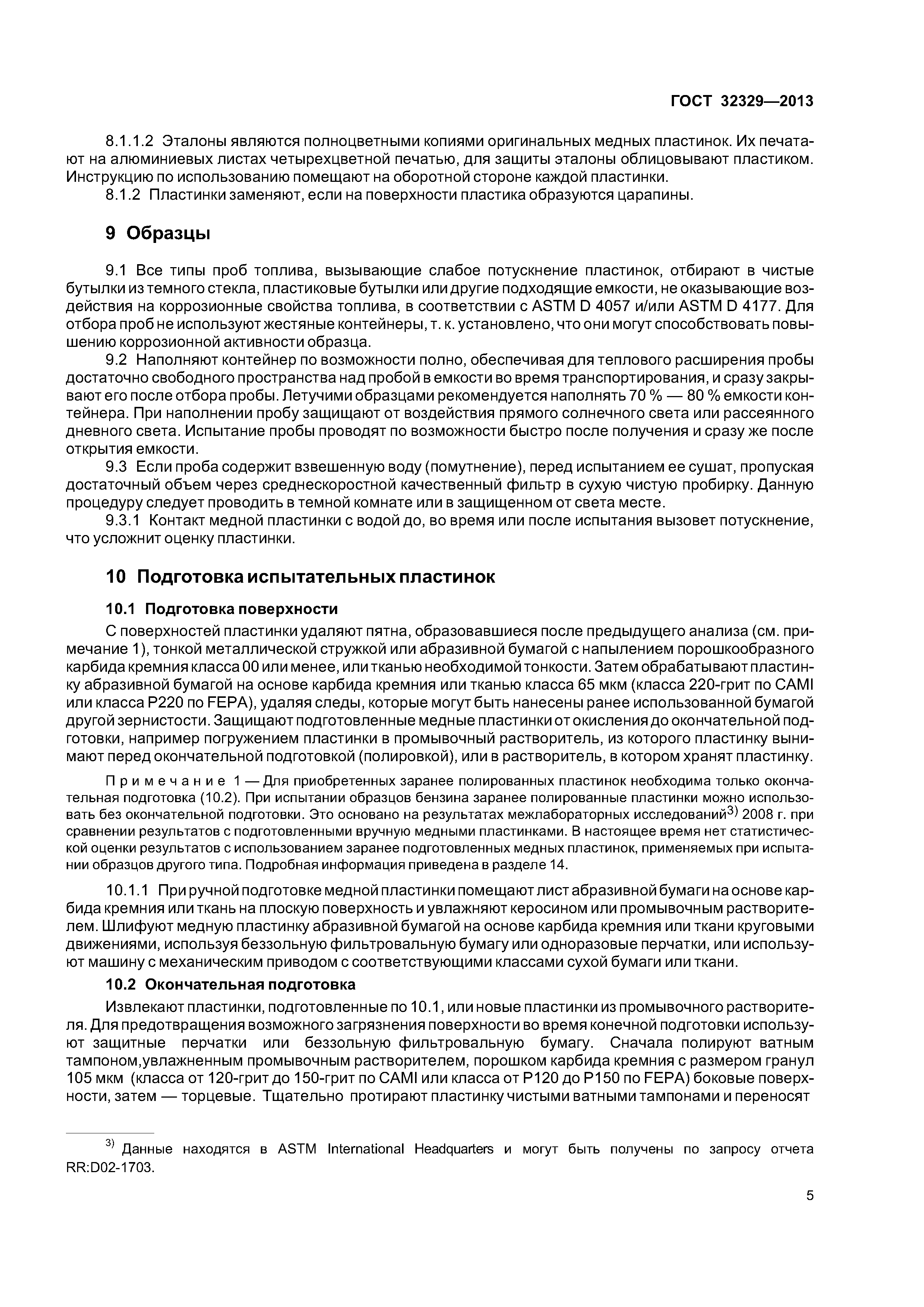 ГОСТ 32329-2013