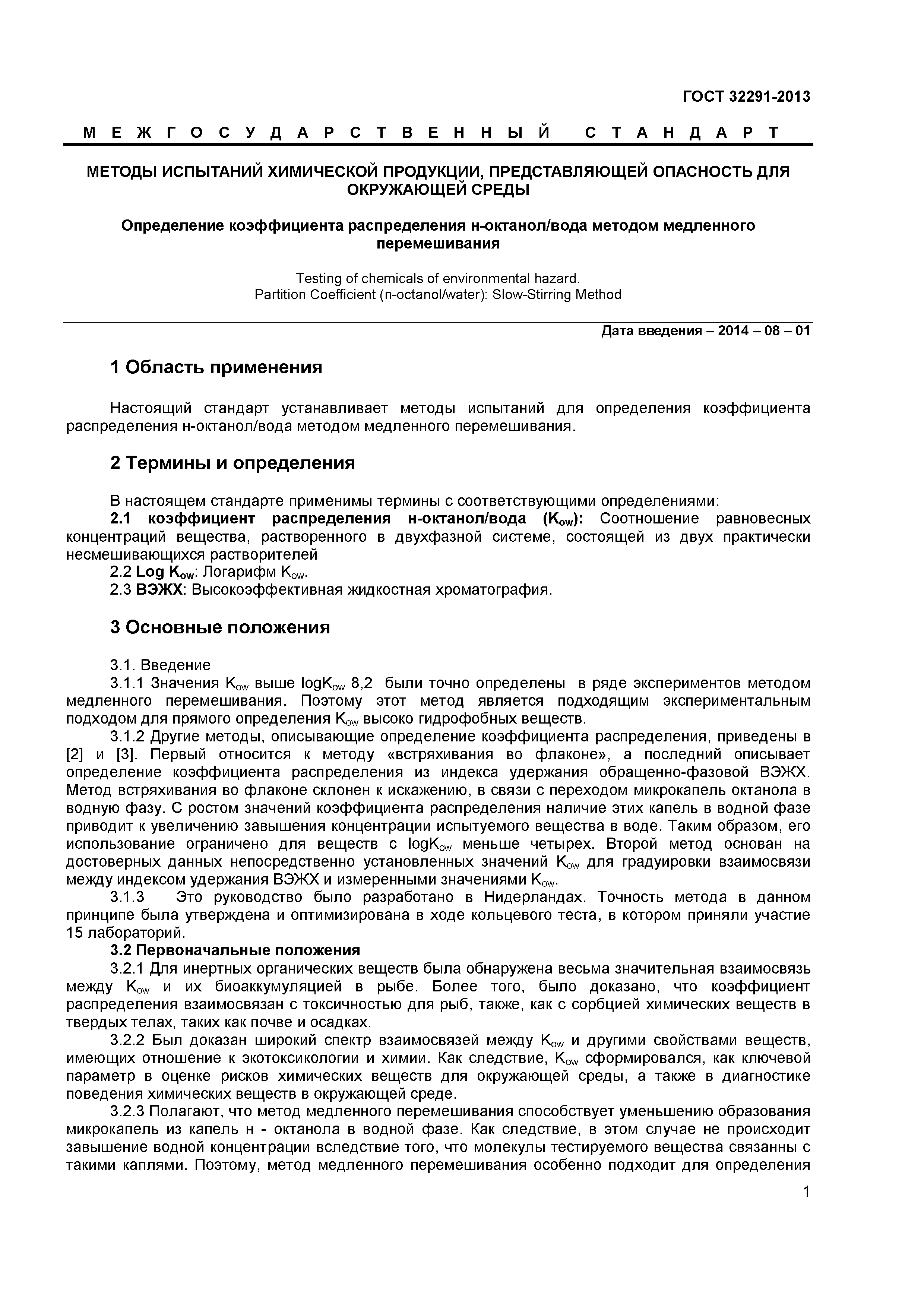 ГОСТ 32291-2013