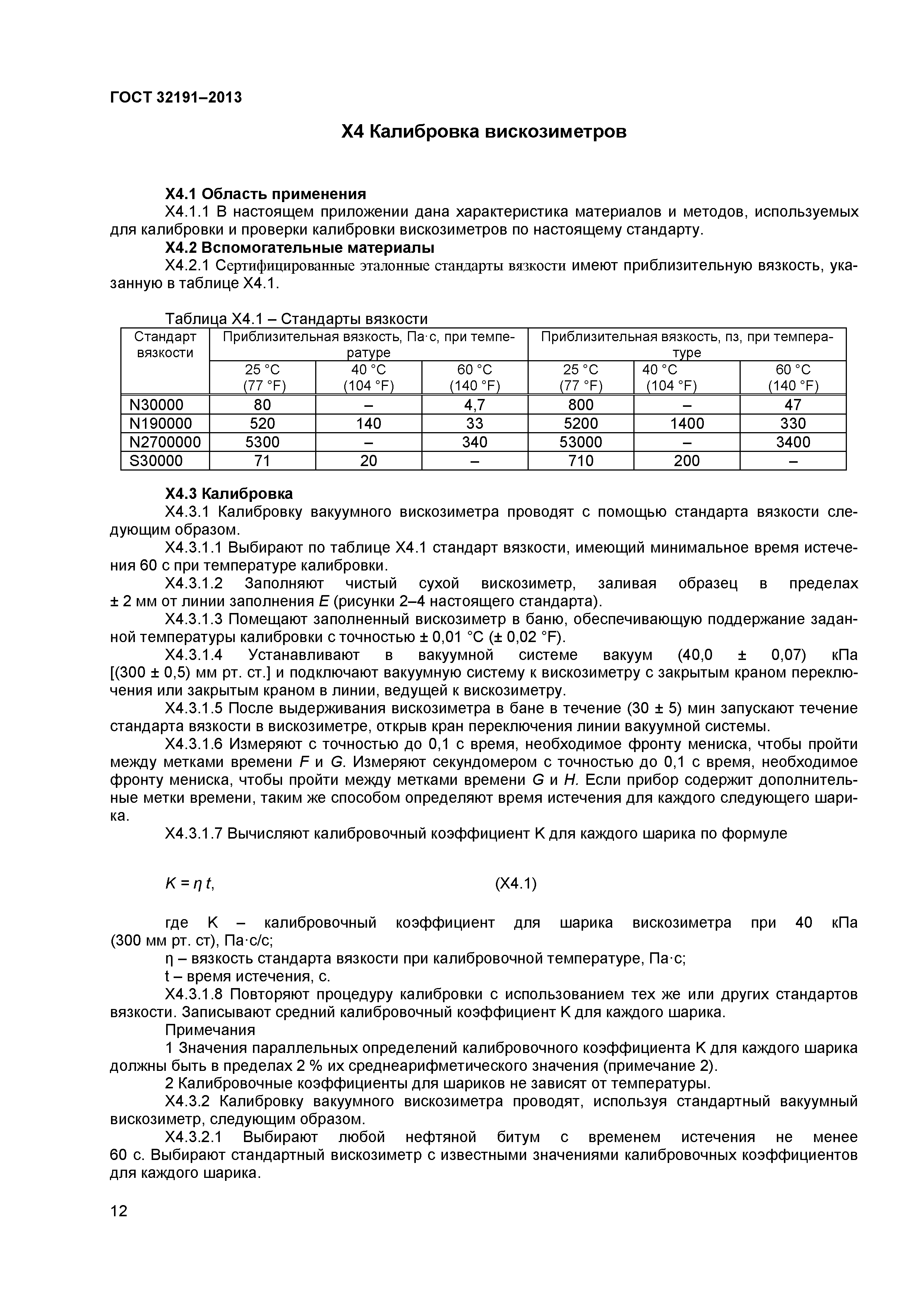 ГОСТ 32191-2013