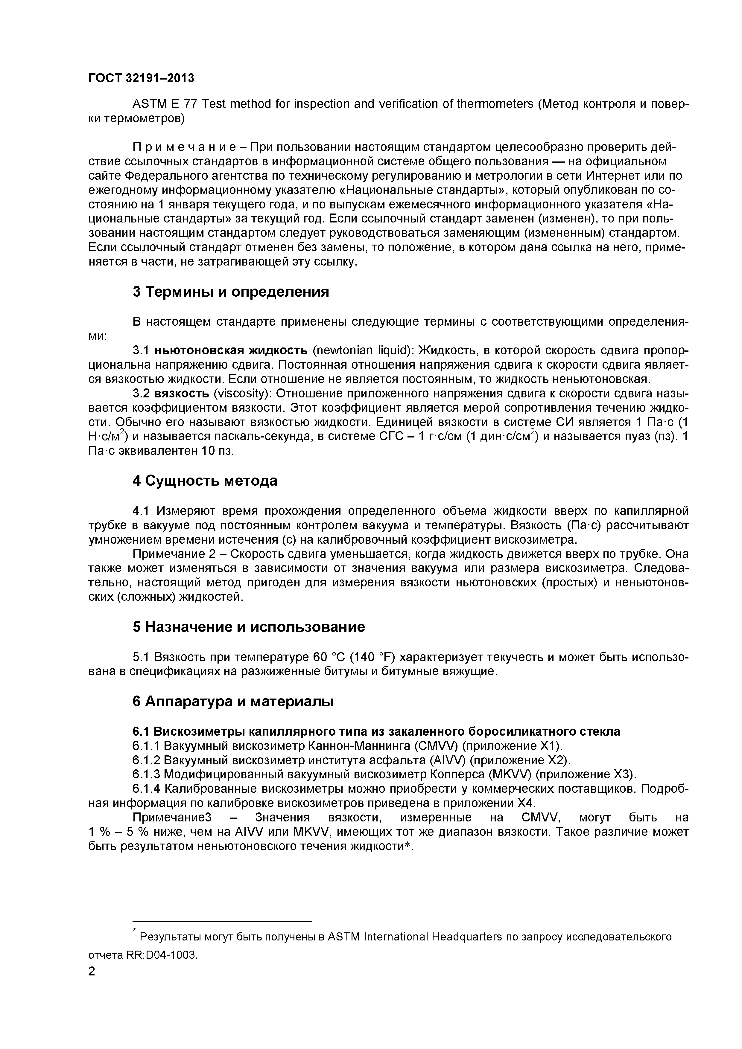 ГОСТ 32191-2013