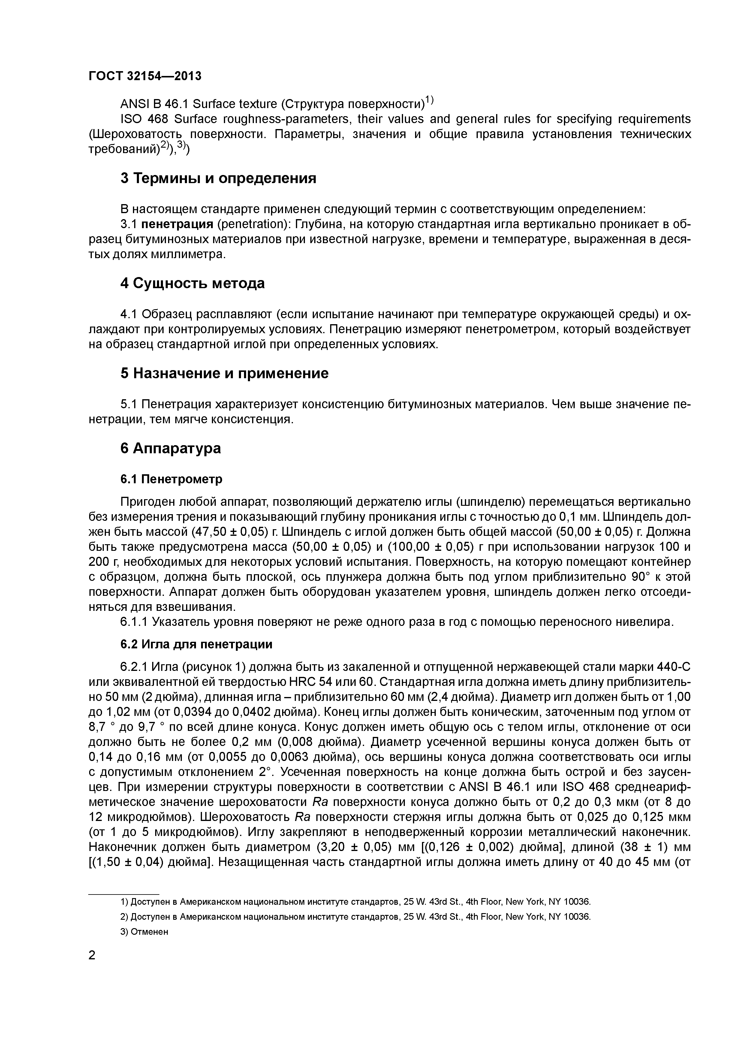 ГОСТ 32154-2013