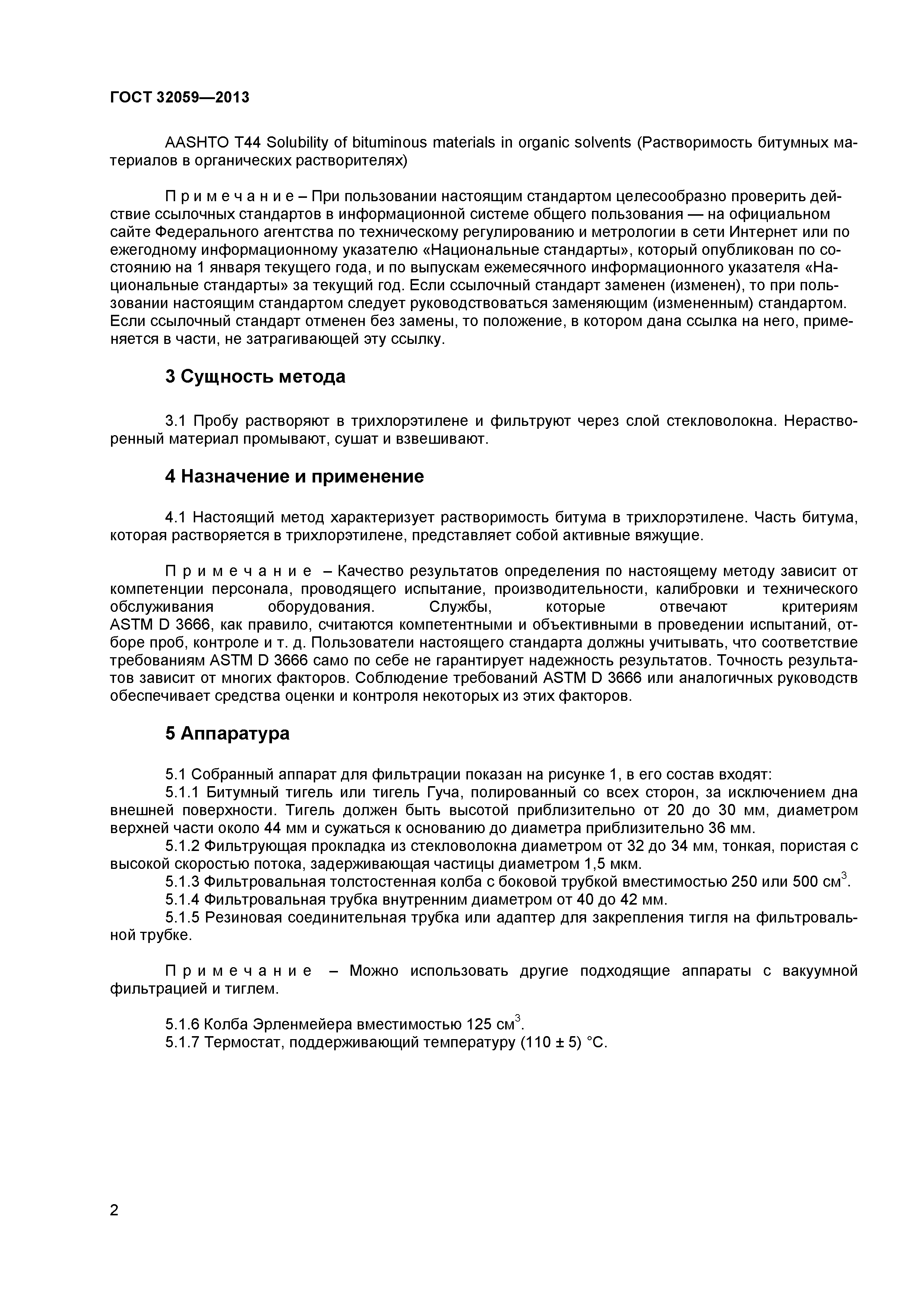 ГОСТ 32059-2013