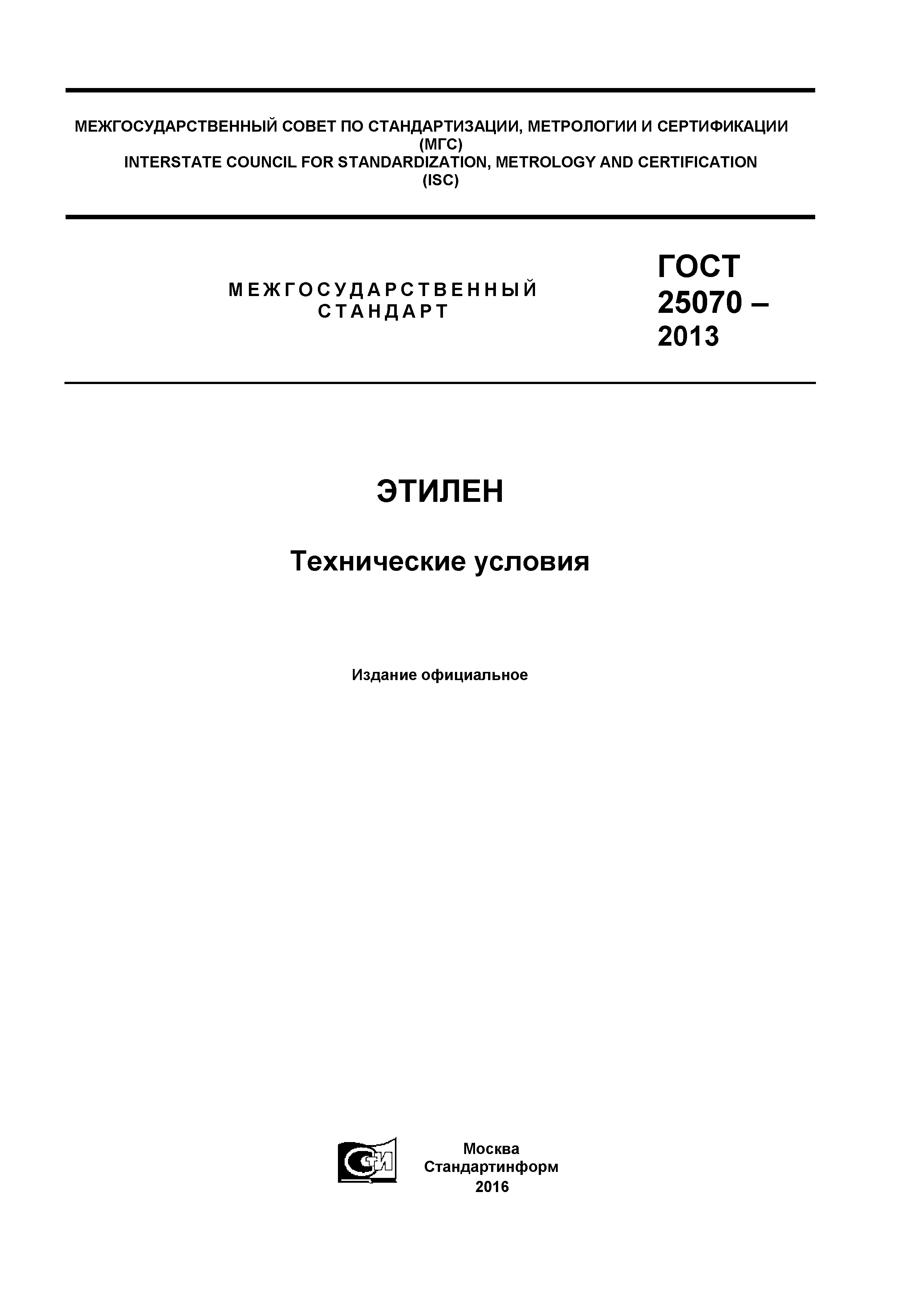 ГОСТ 25070-2013