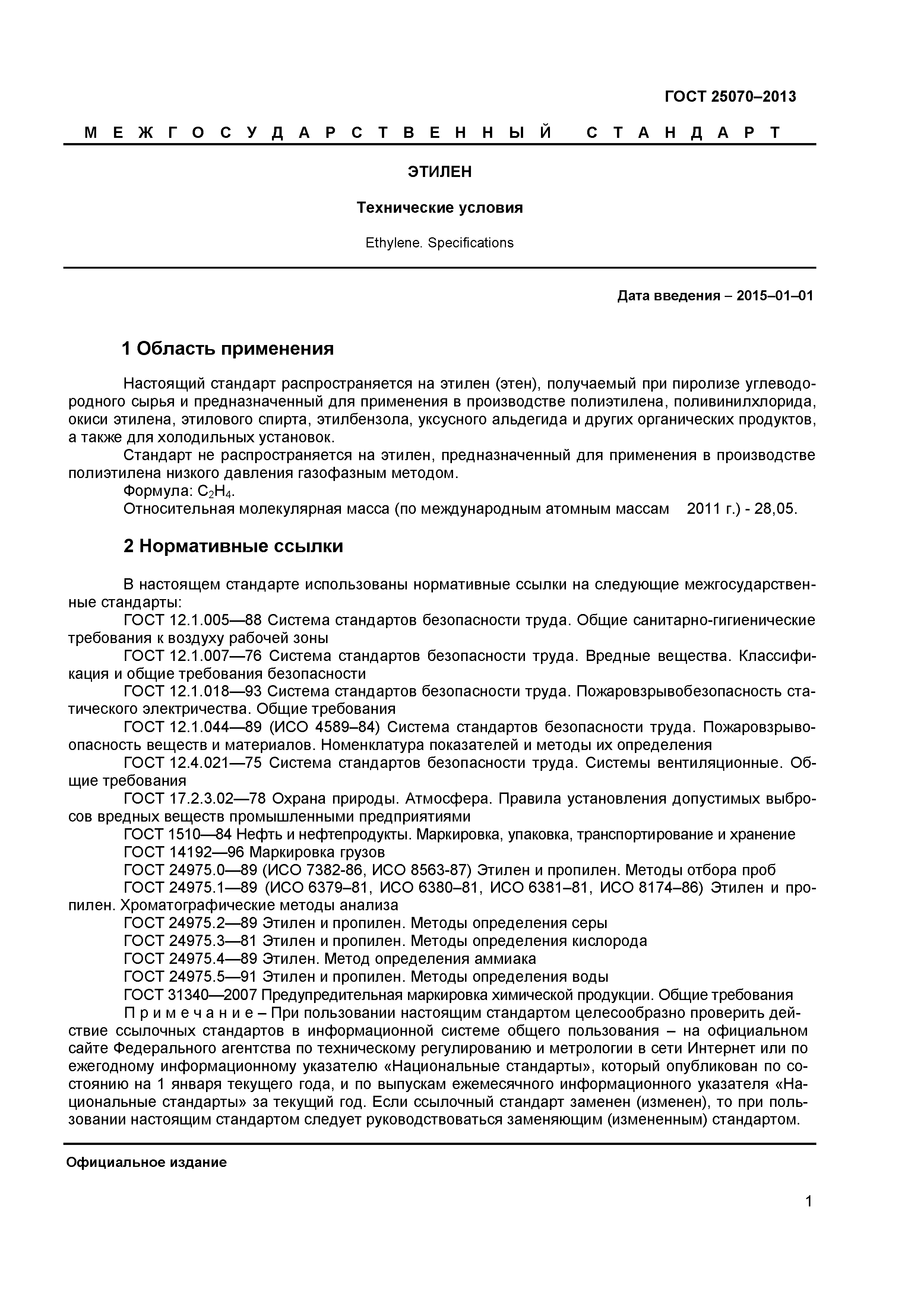 ГОСТ 25070-2013