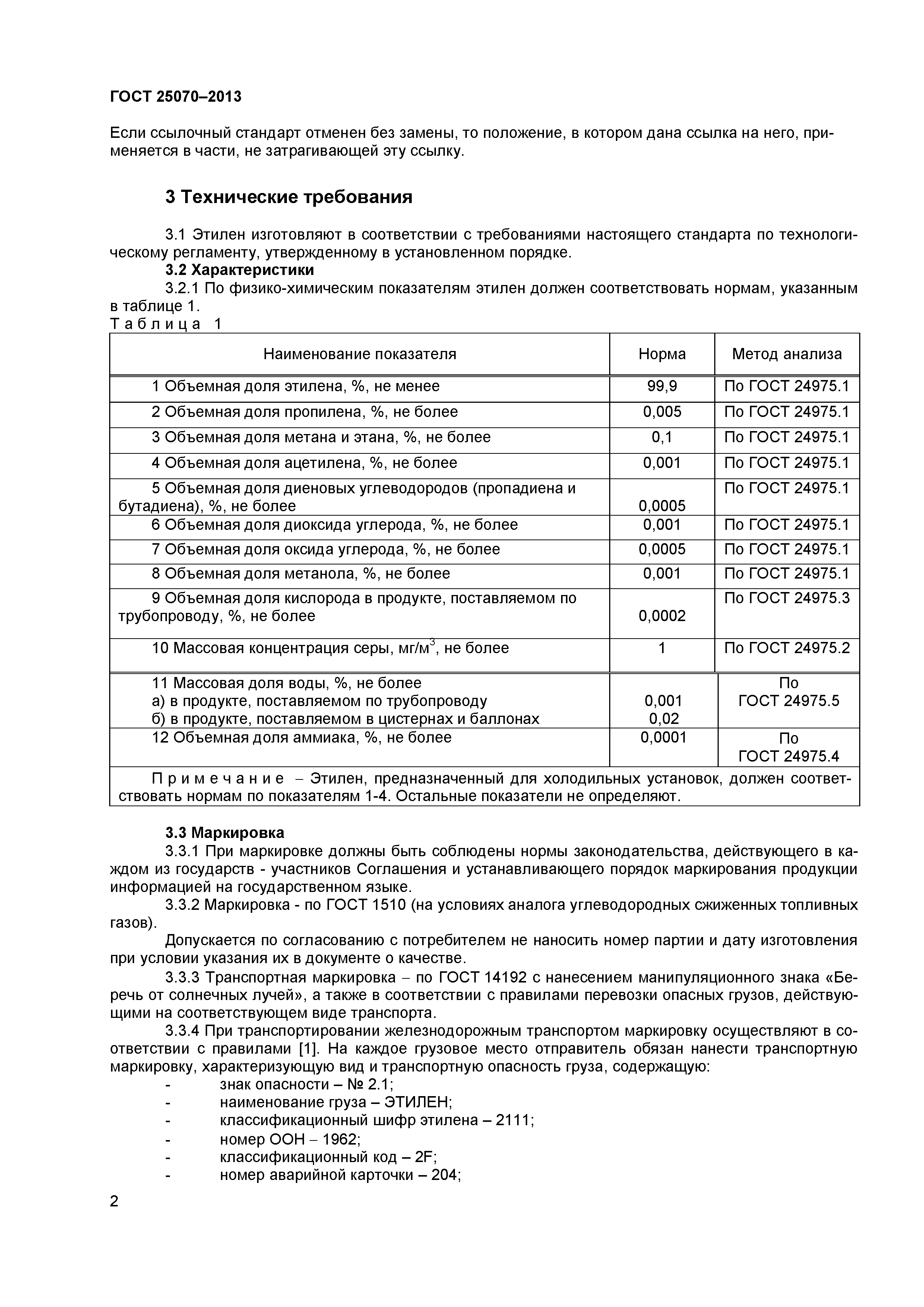 ГОСТ 25070-2013