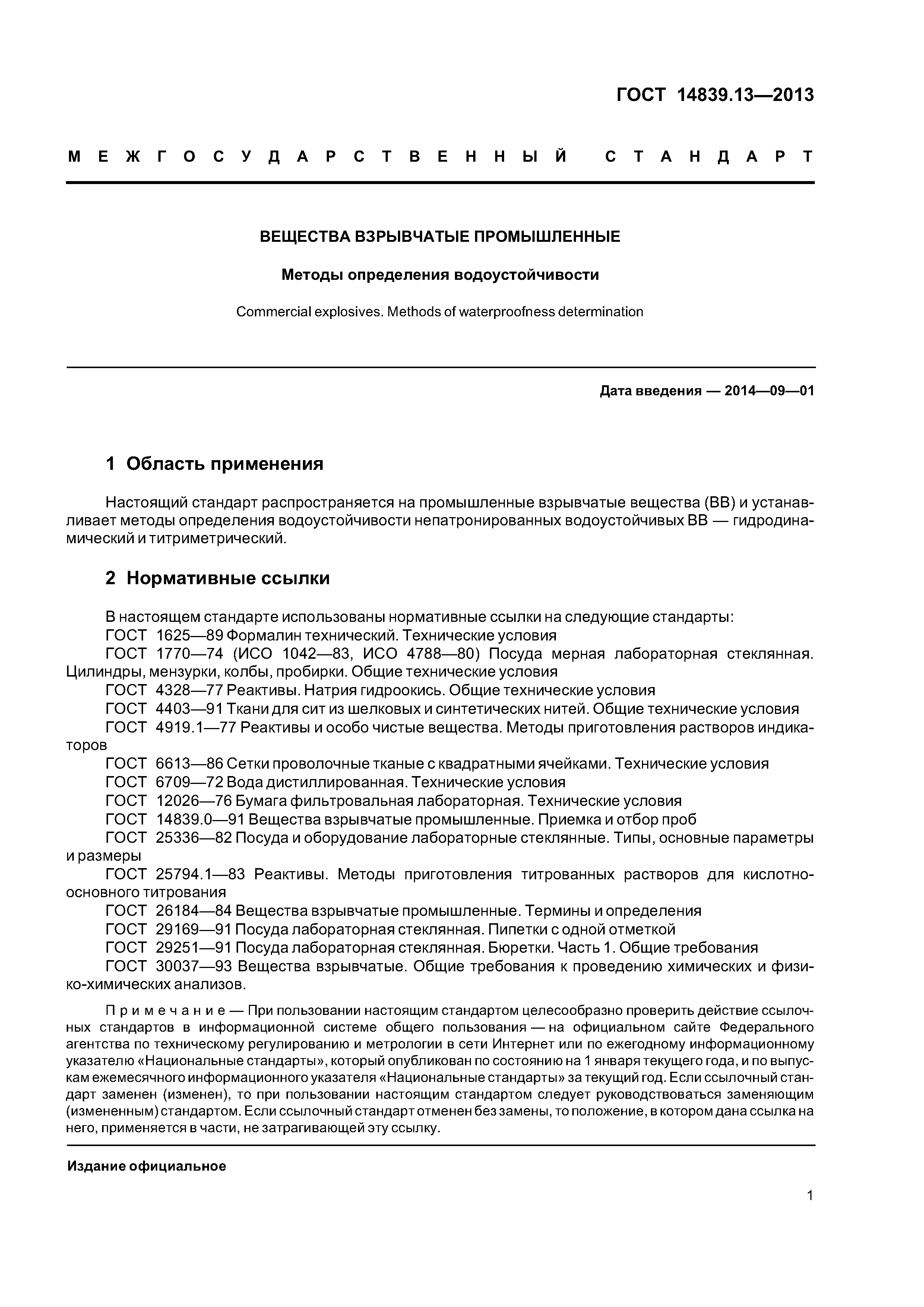 ГОСТ 14839.13-2013