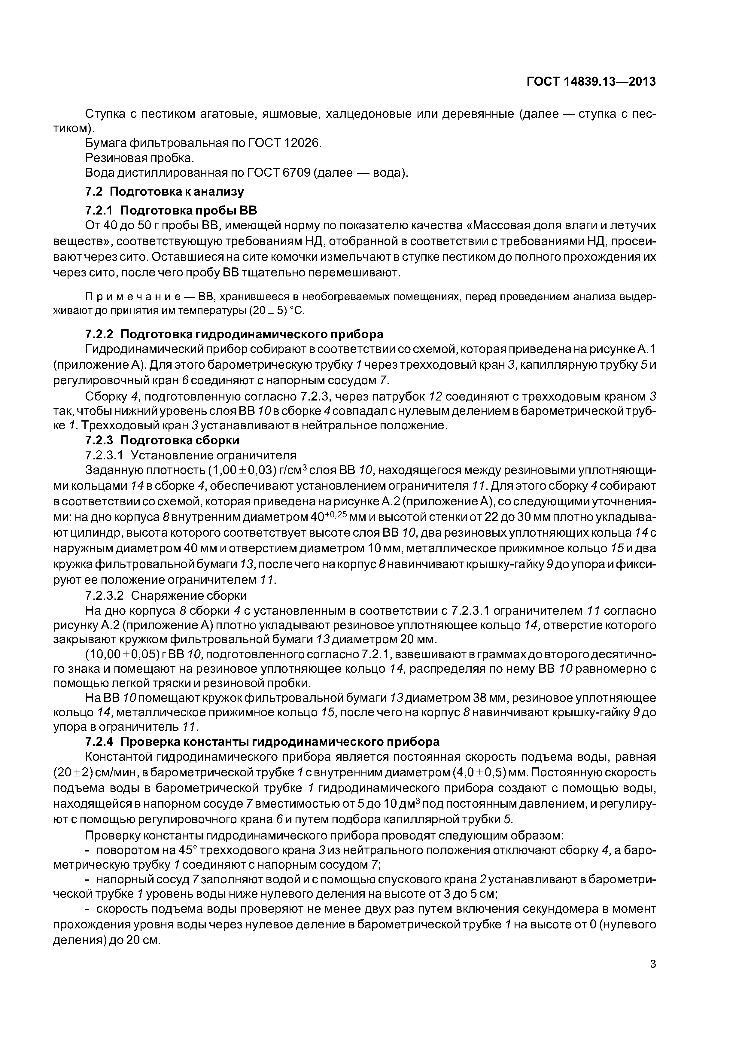 ГОСТ 14839.13-2013