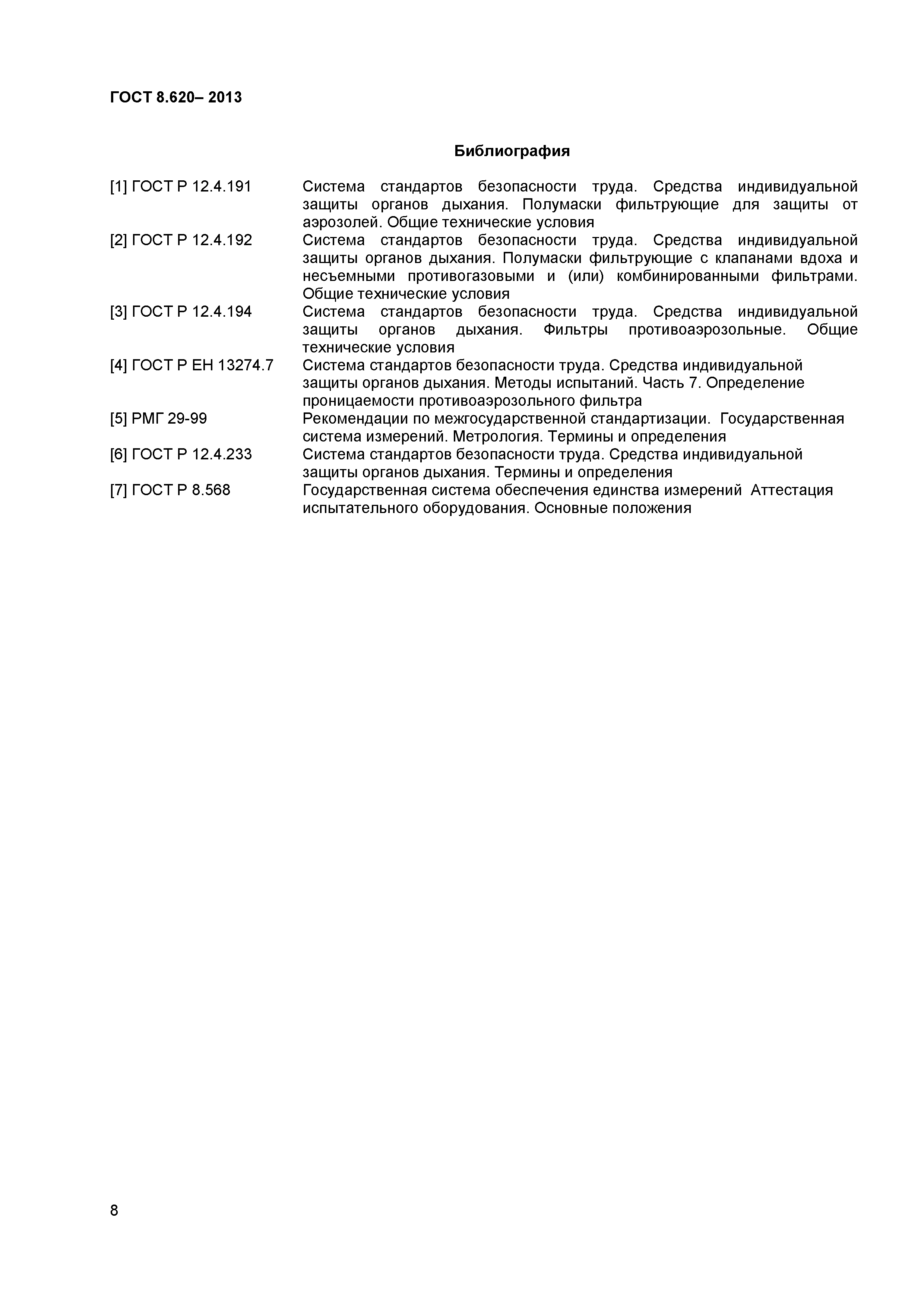 ГОСТ 8.620-2013