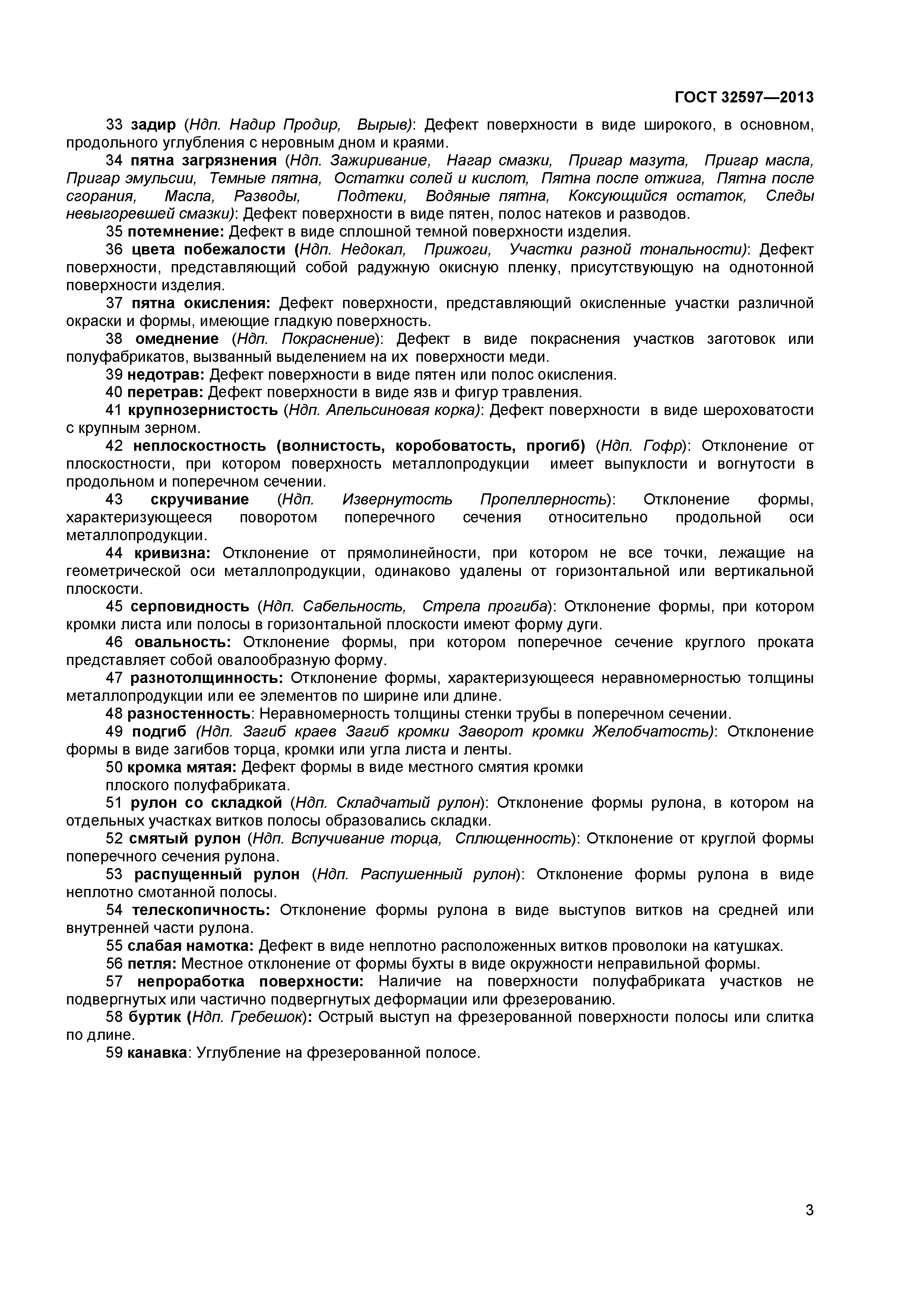 ГОСТ 32597-2013
