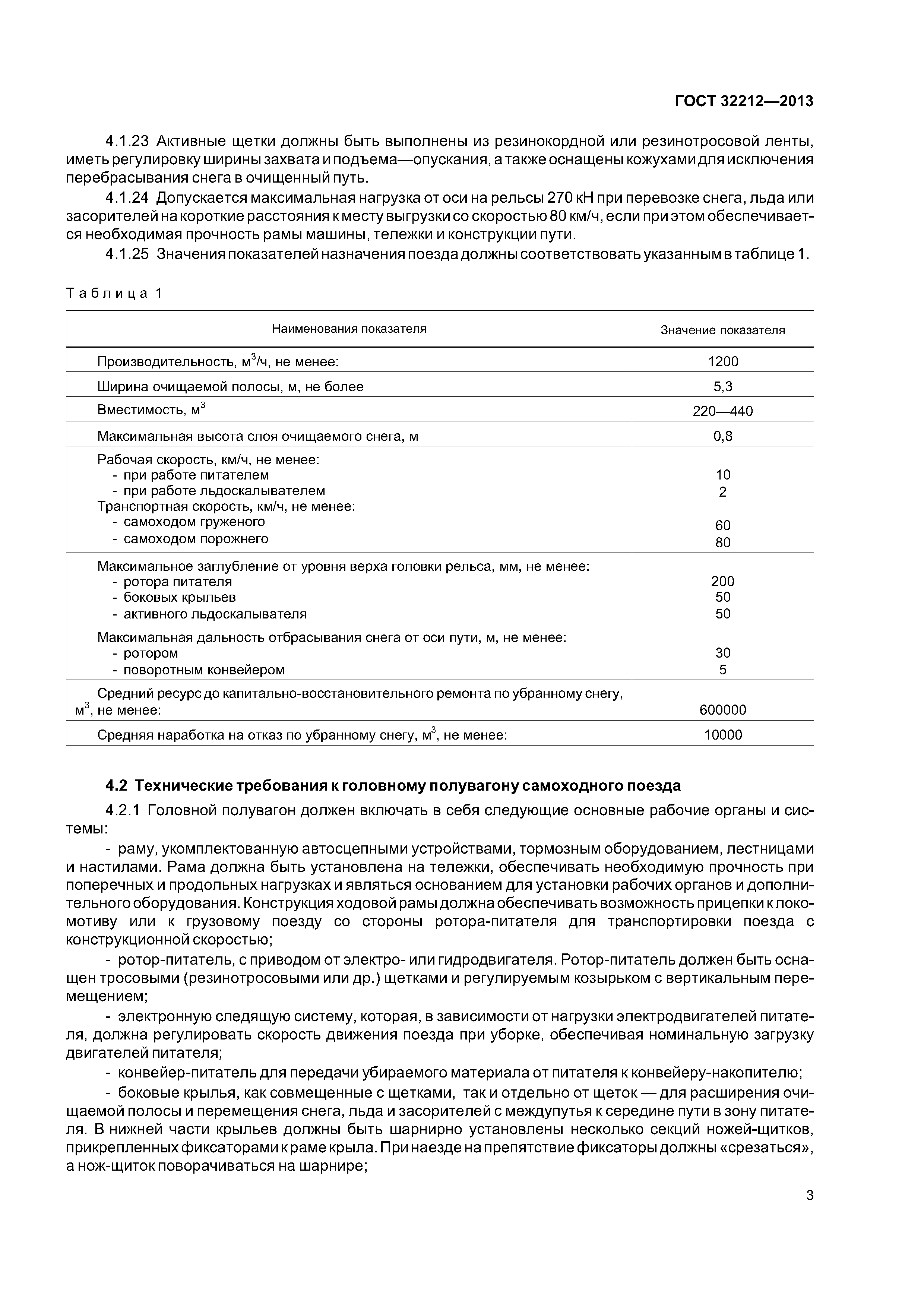 ГОСТ 32212-2013