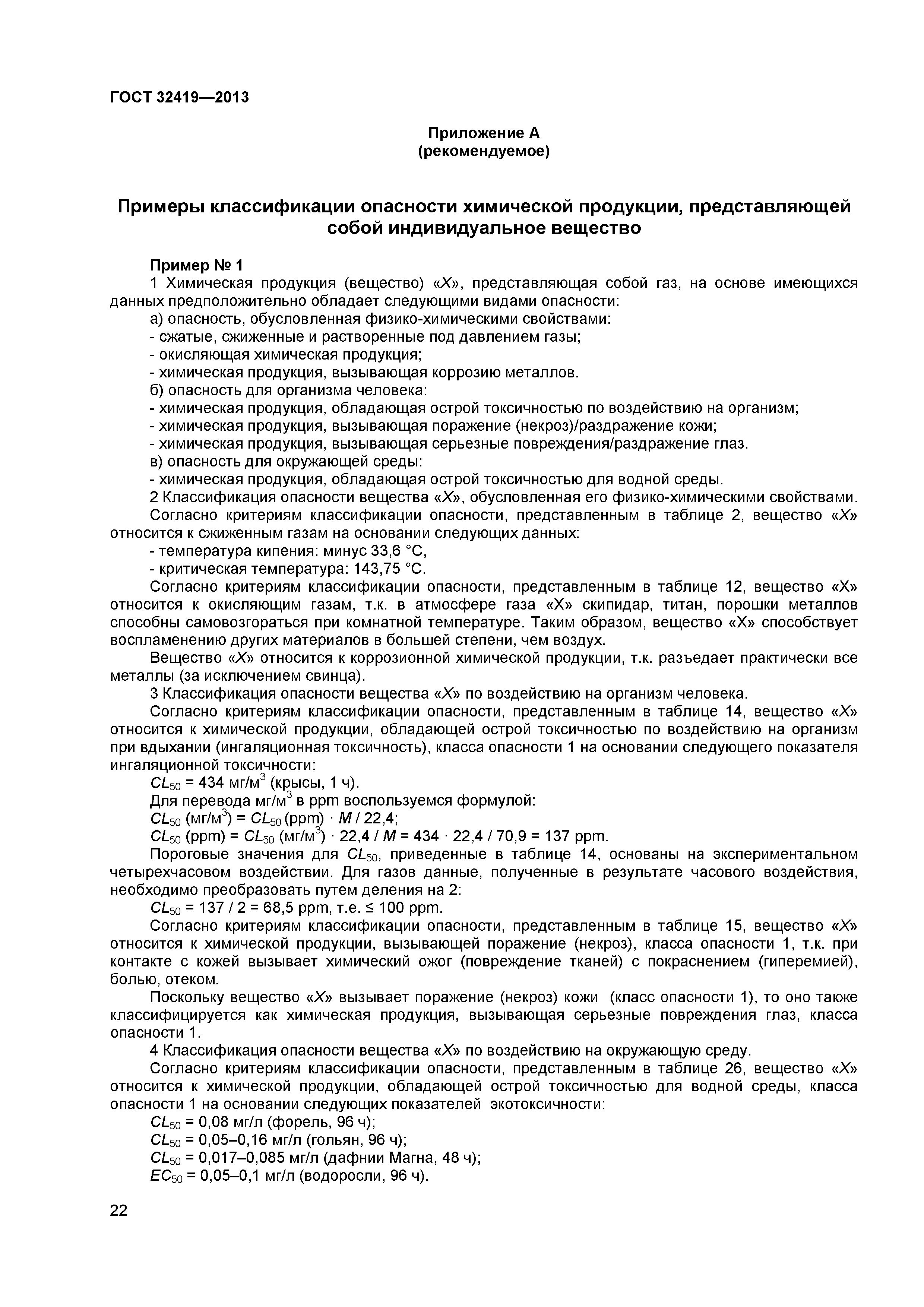 ГОСТ 32419-2013