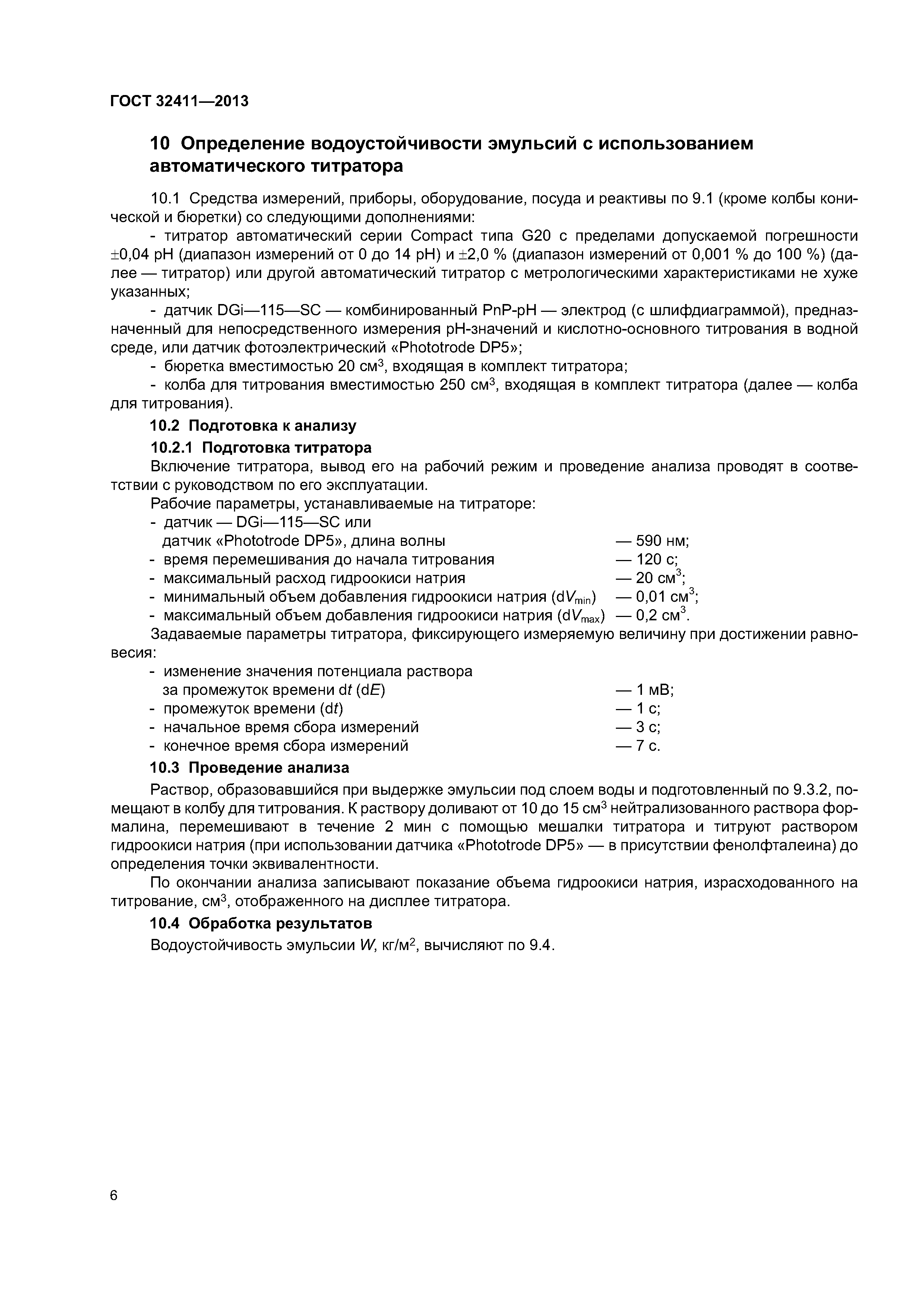 ГОСТ 32411-2013