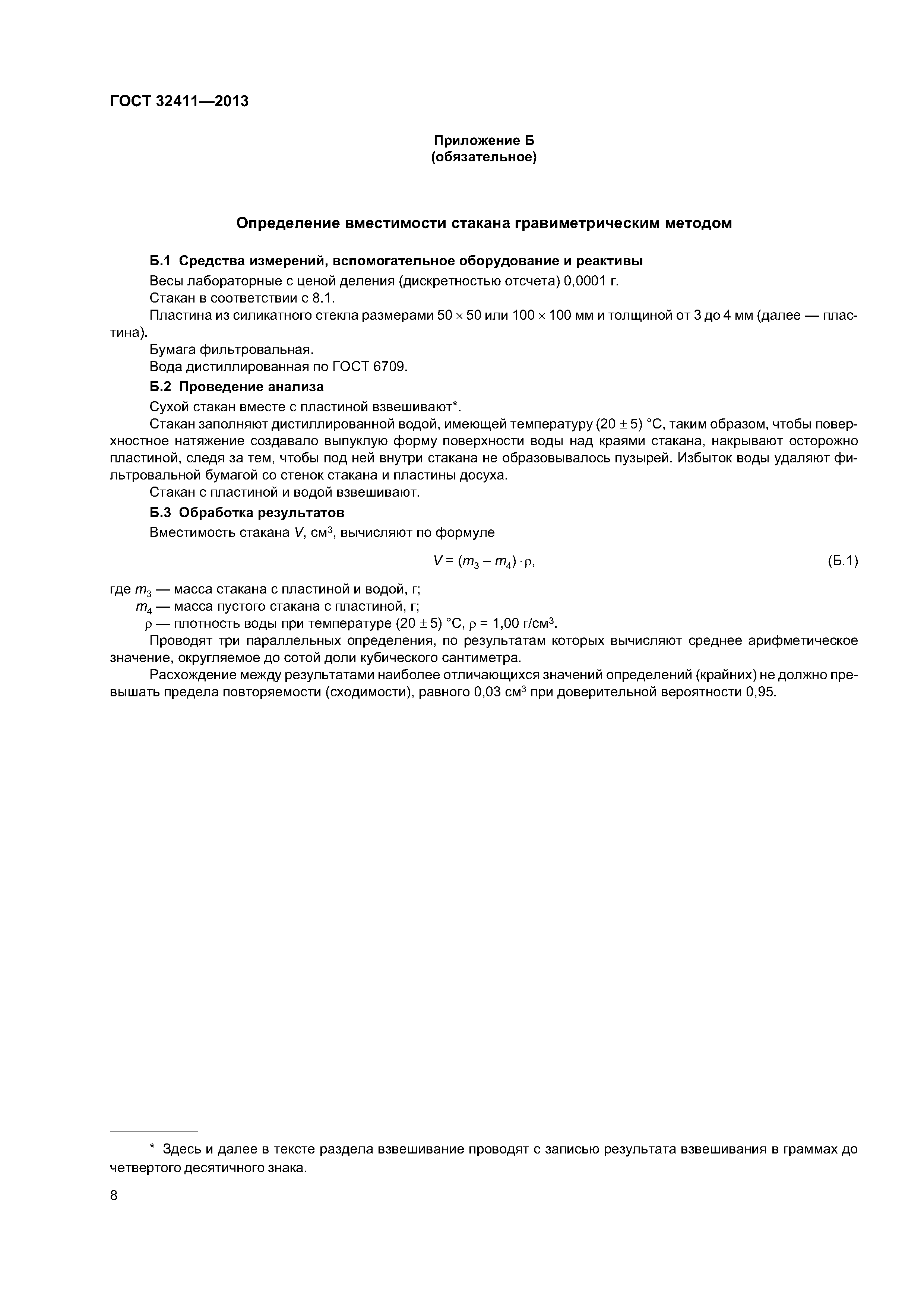 ГОСТ 32411-2013