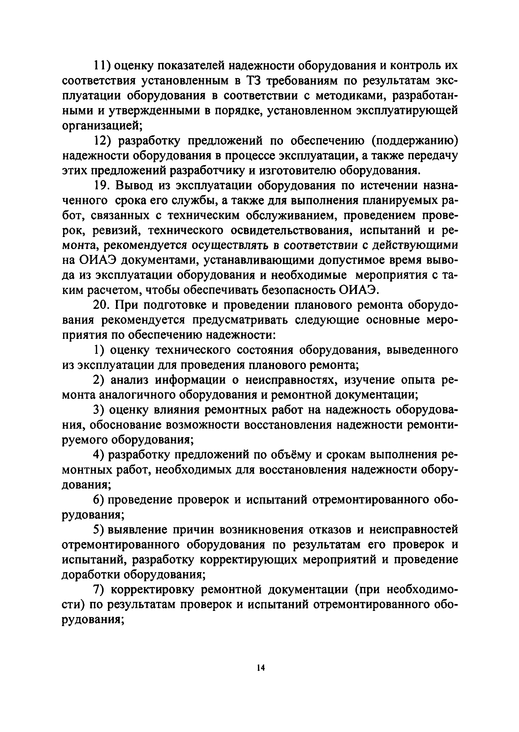РБ 087-13