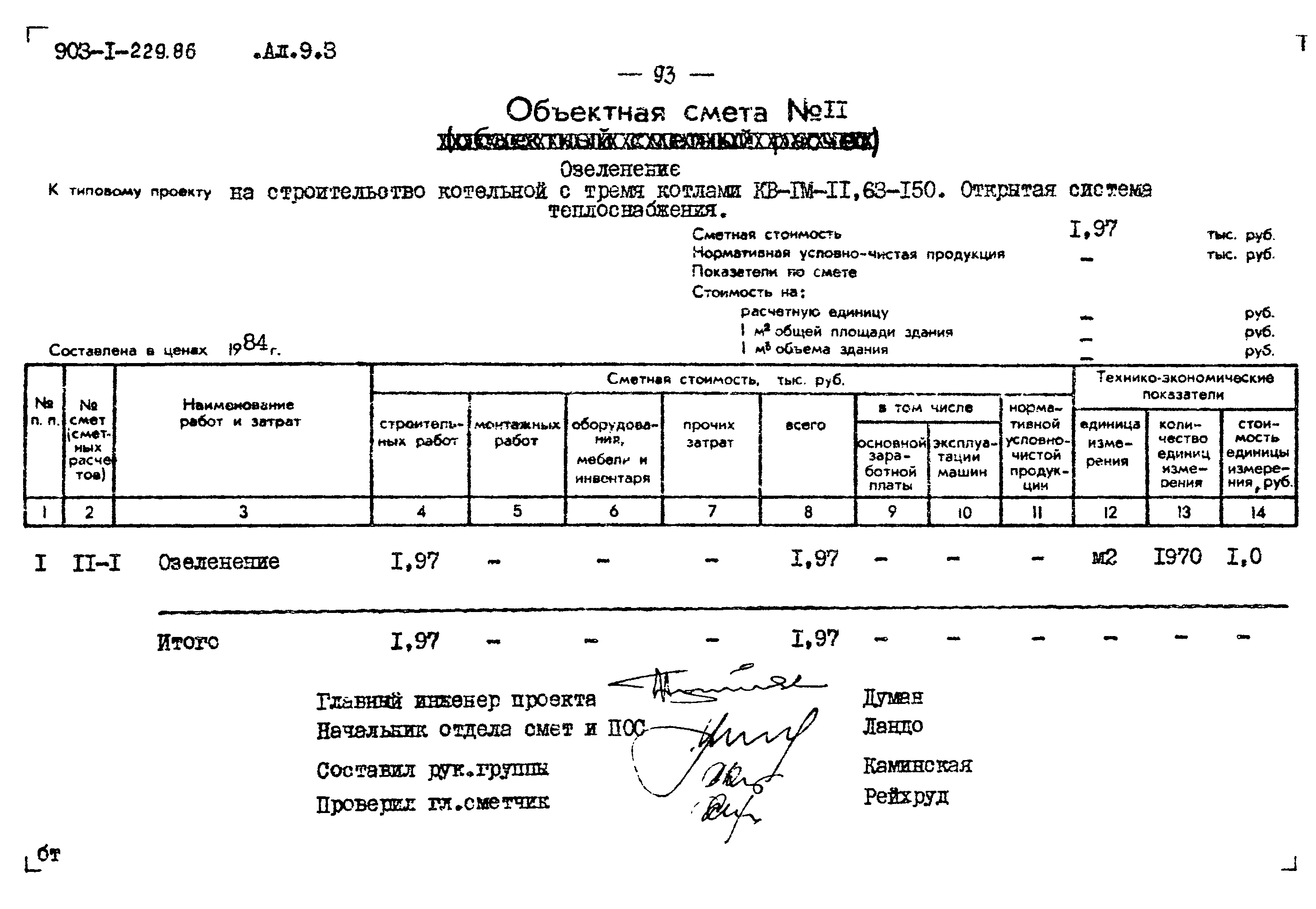 Типовой проект 903-1-229.86