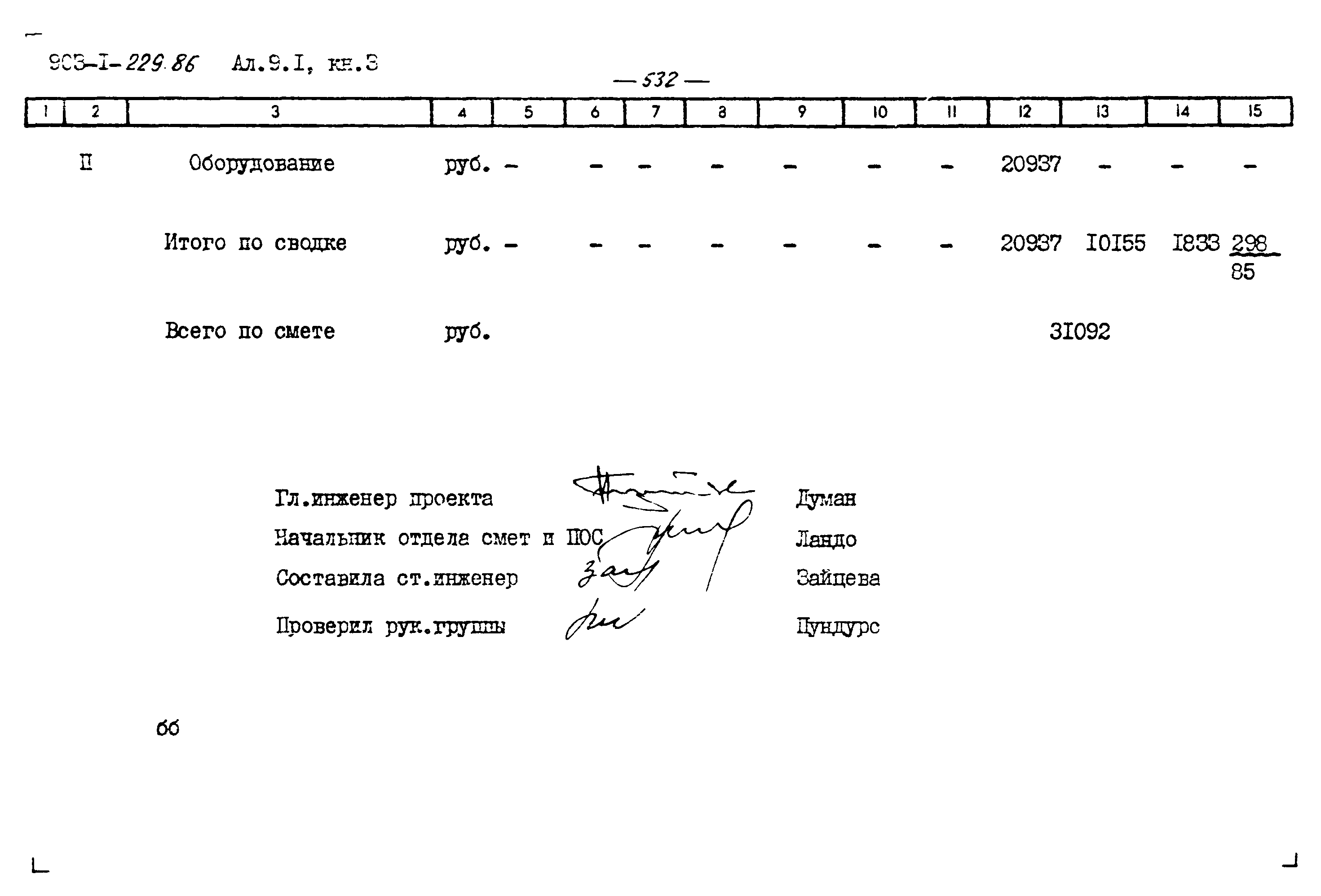 Типовой проект 903-1-229.86