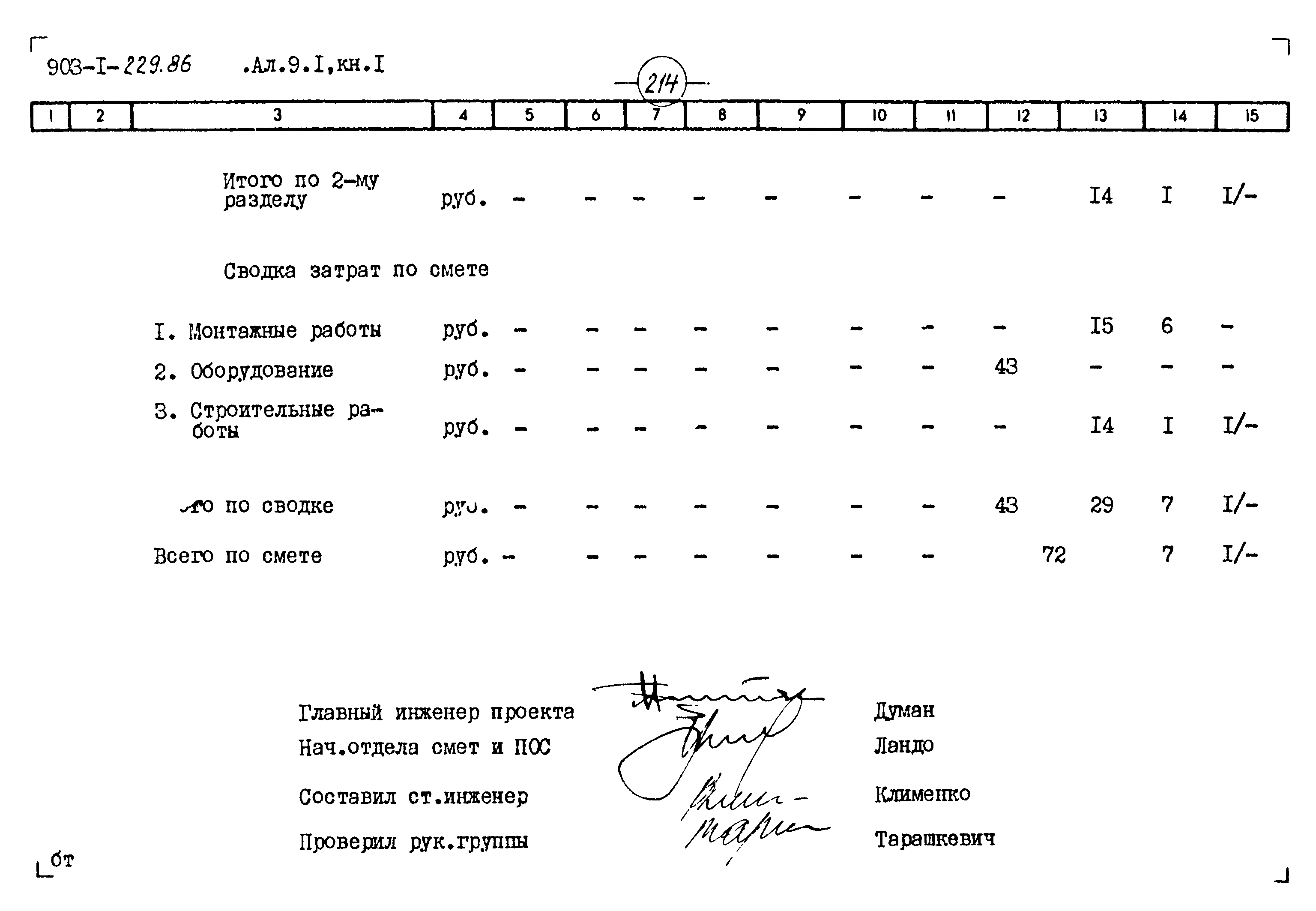 Типовой проект 903-1-229.86