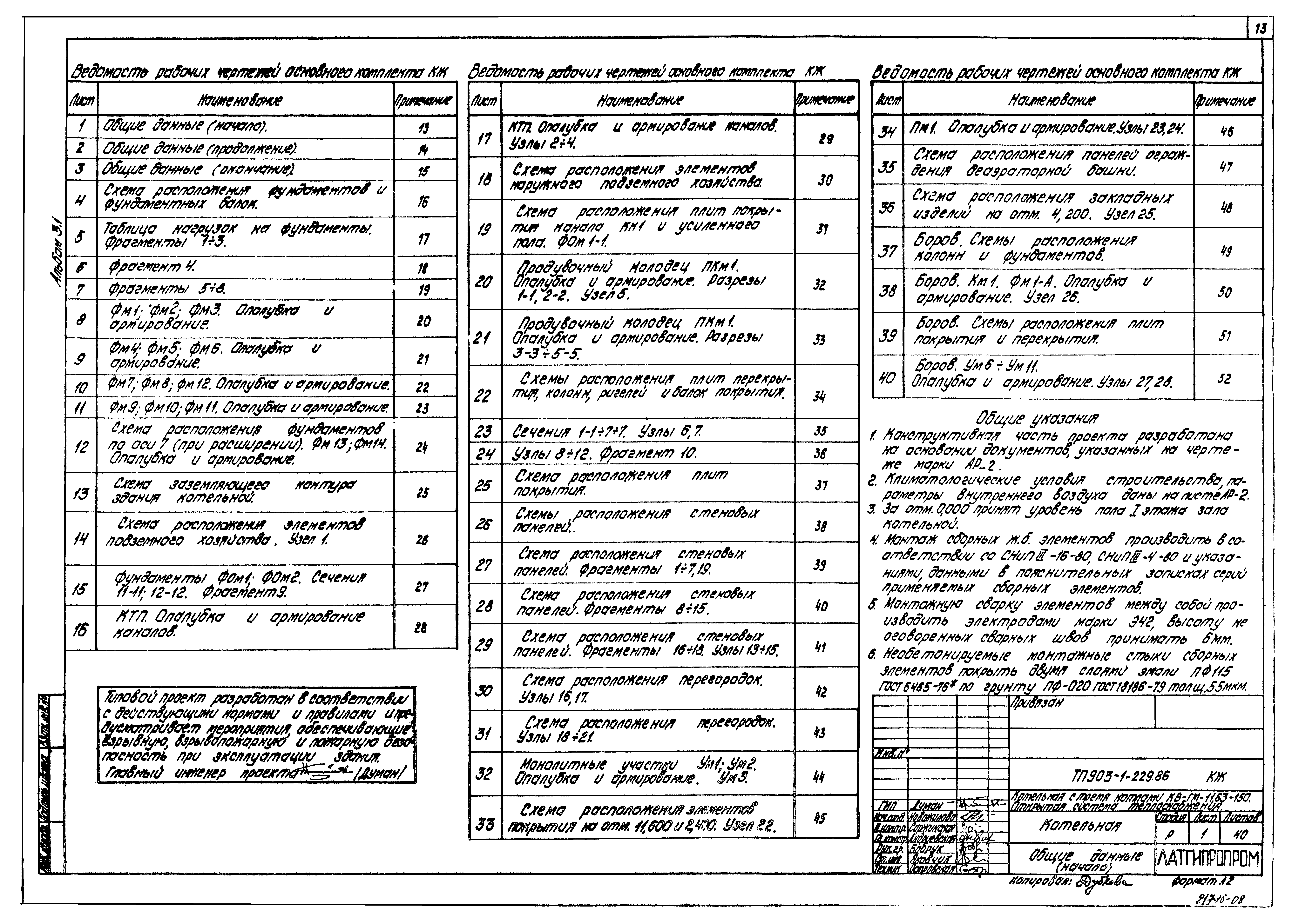 Типовой проект 903-1-229.86