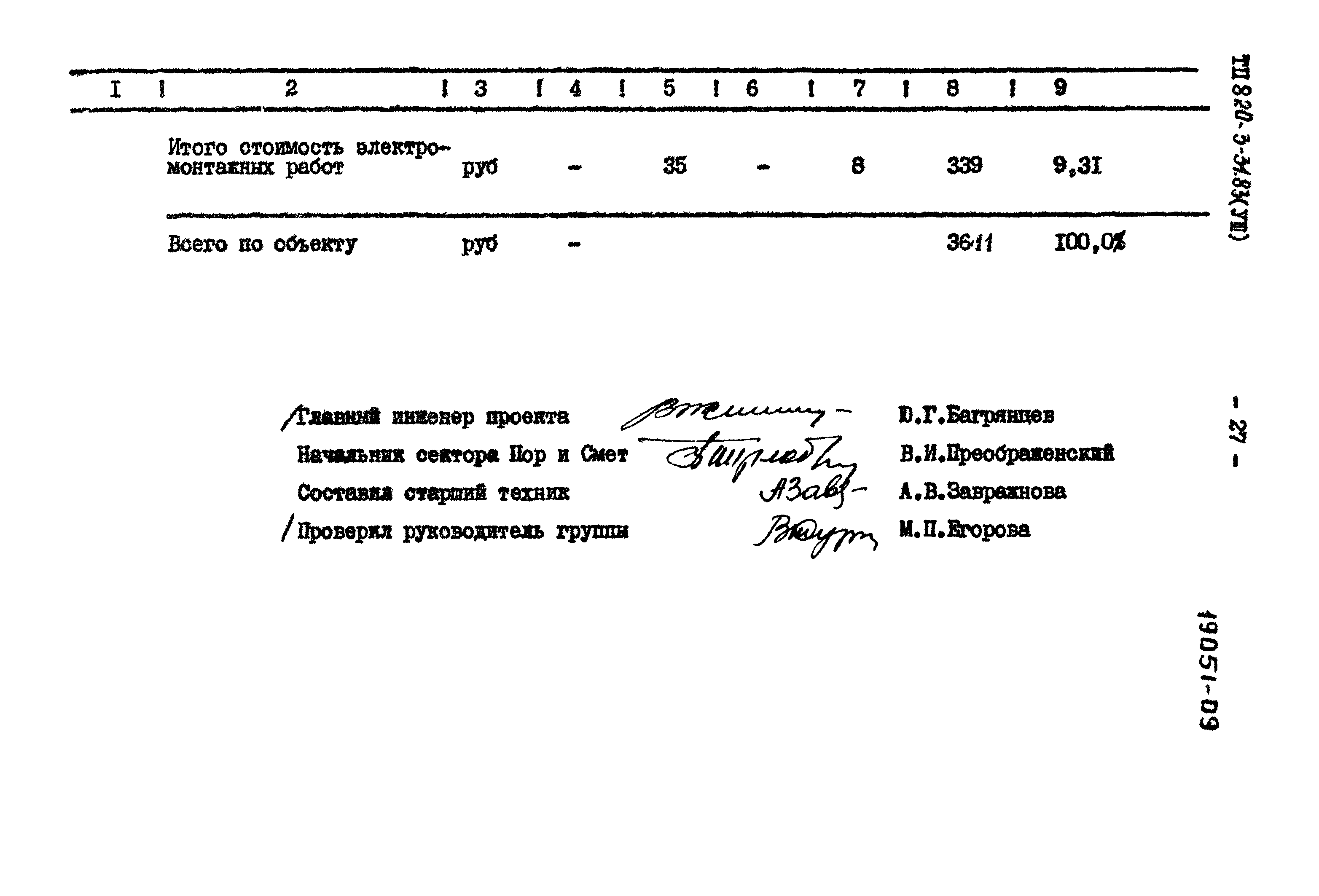 Типовой проект 820-3-31.83