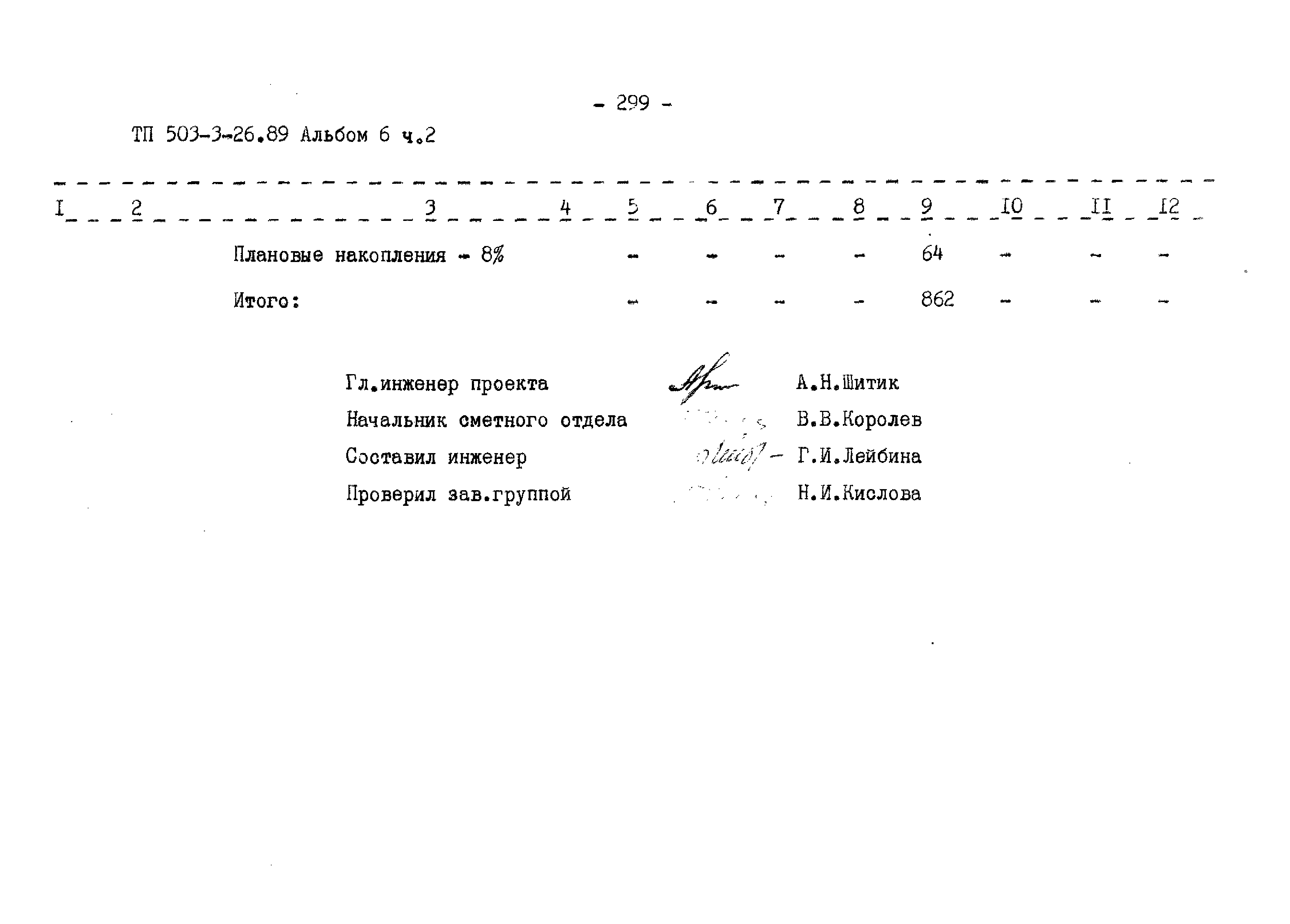Типовой проект 503-3-26.89