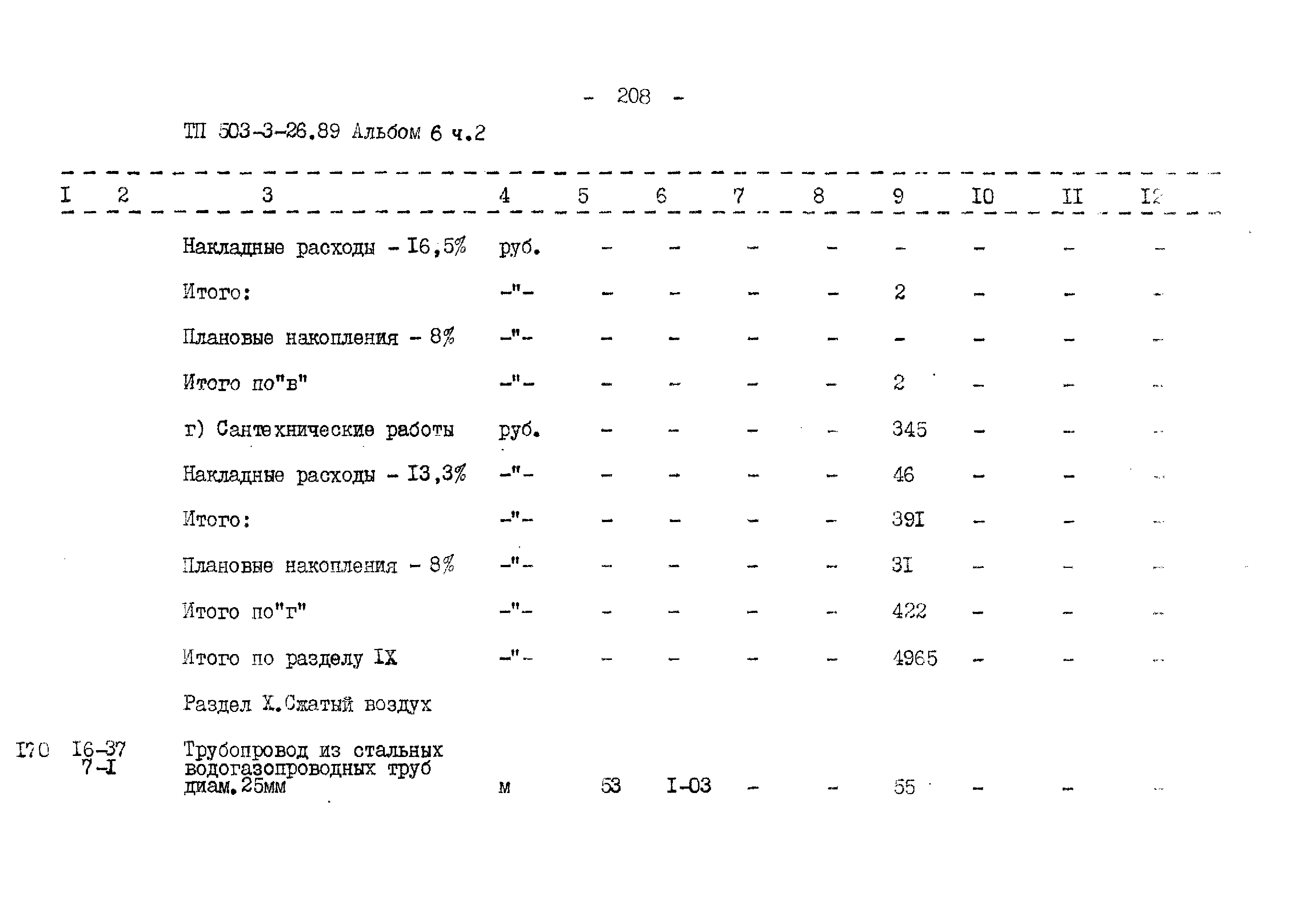 Типовой проект 503-3-26.89