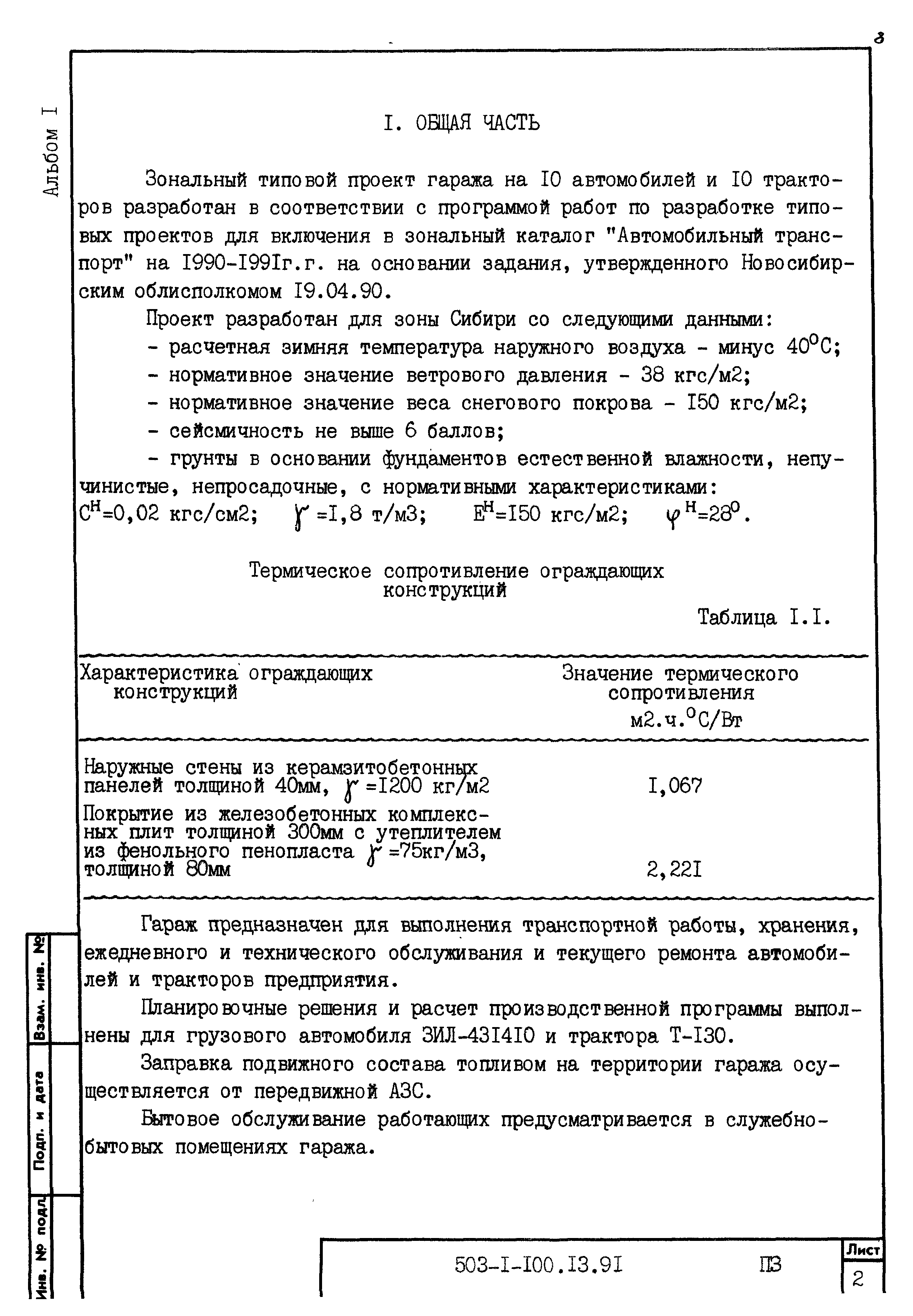 Типовой проект 503-1-100.13.91