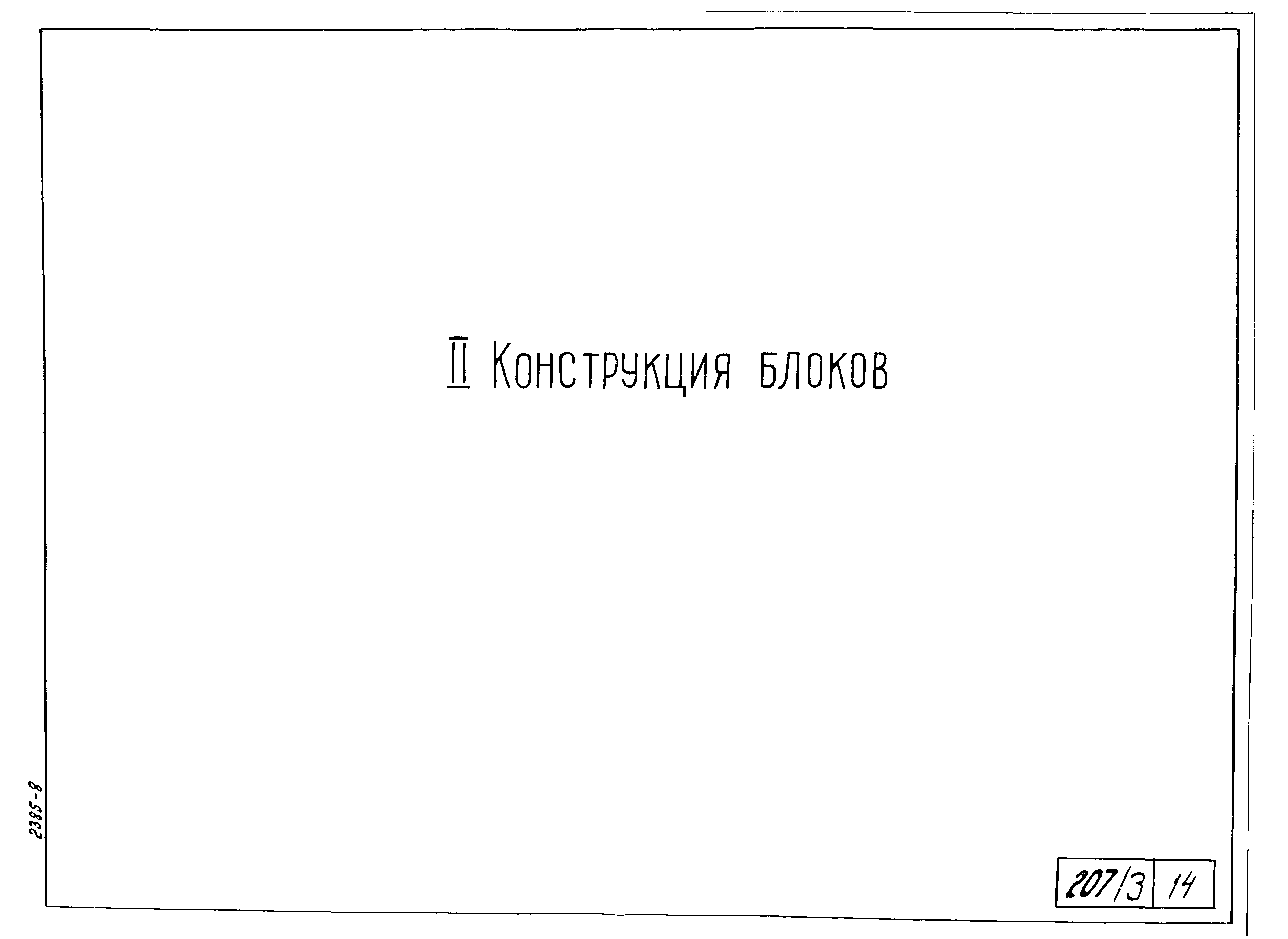 Типовой проект