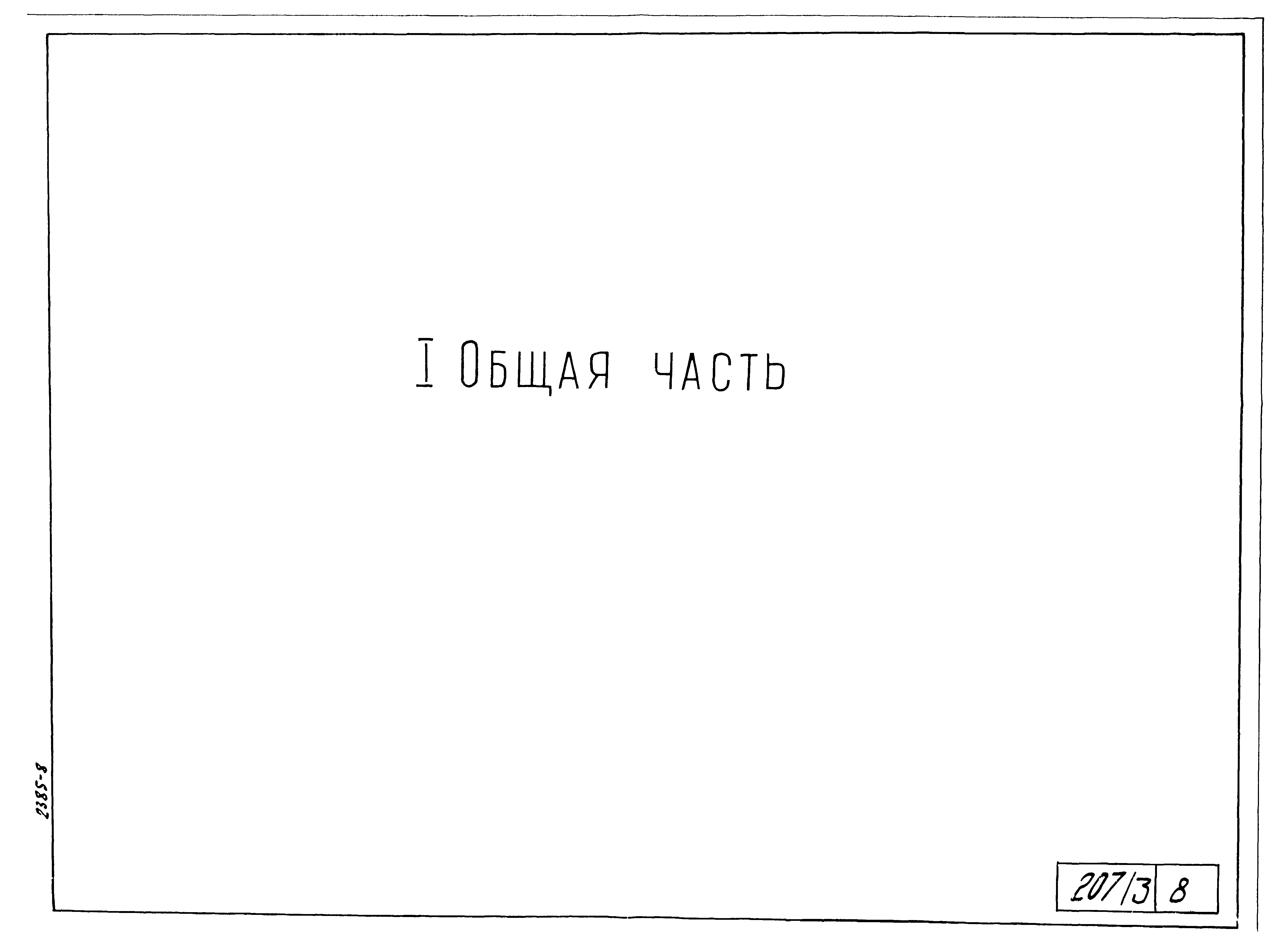 Типовой проект
