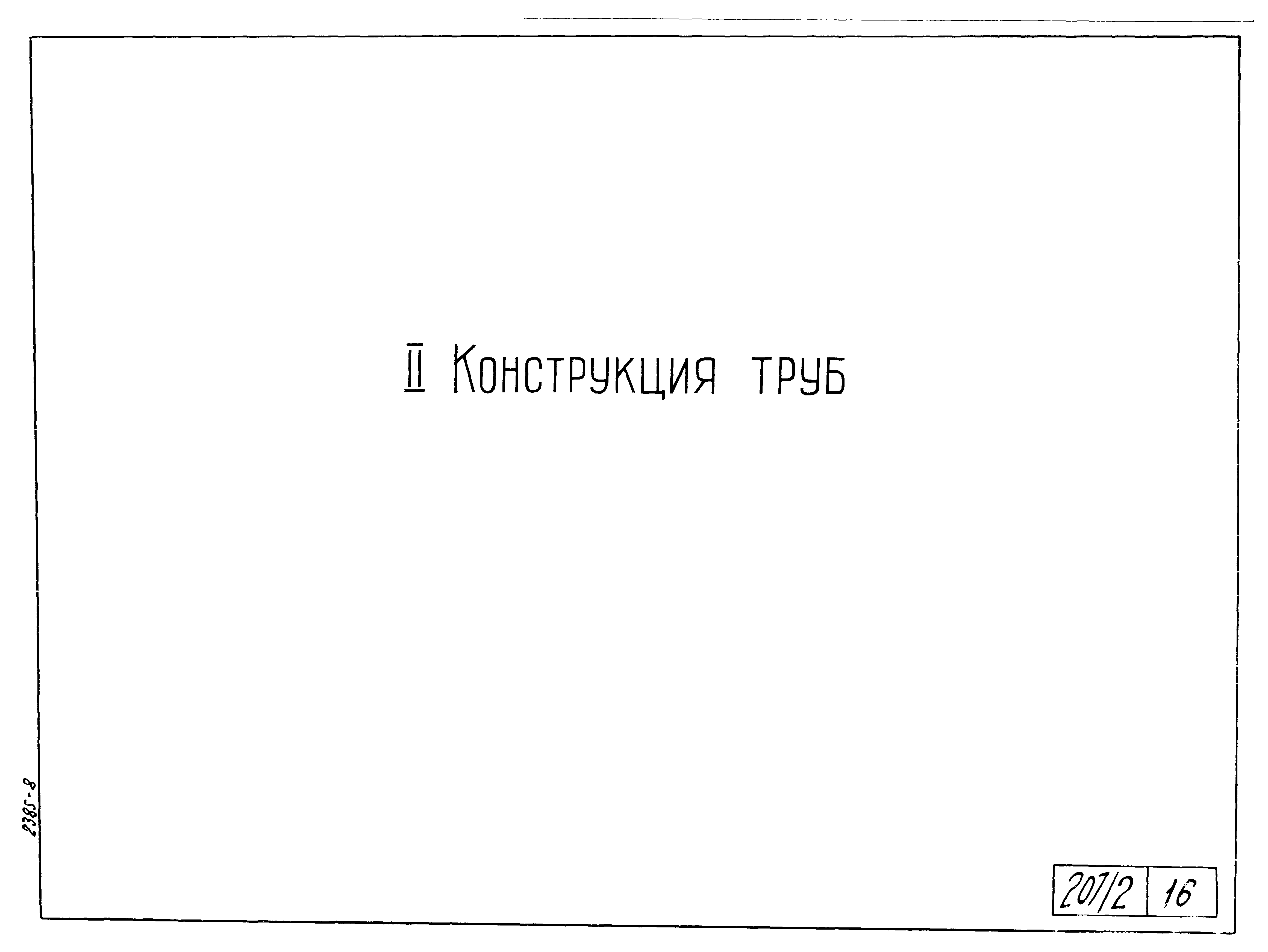 Типовой проект