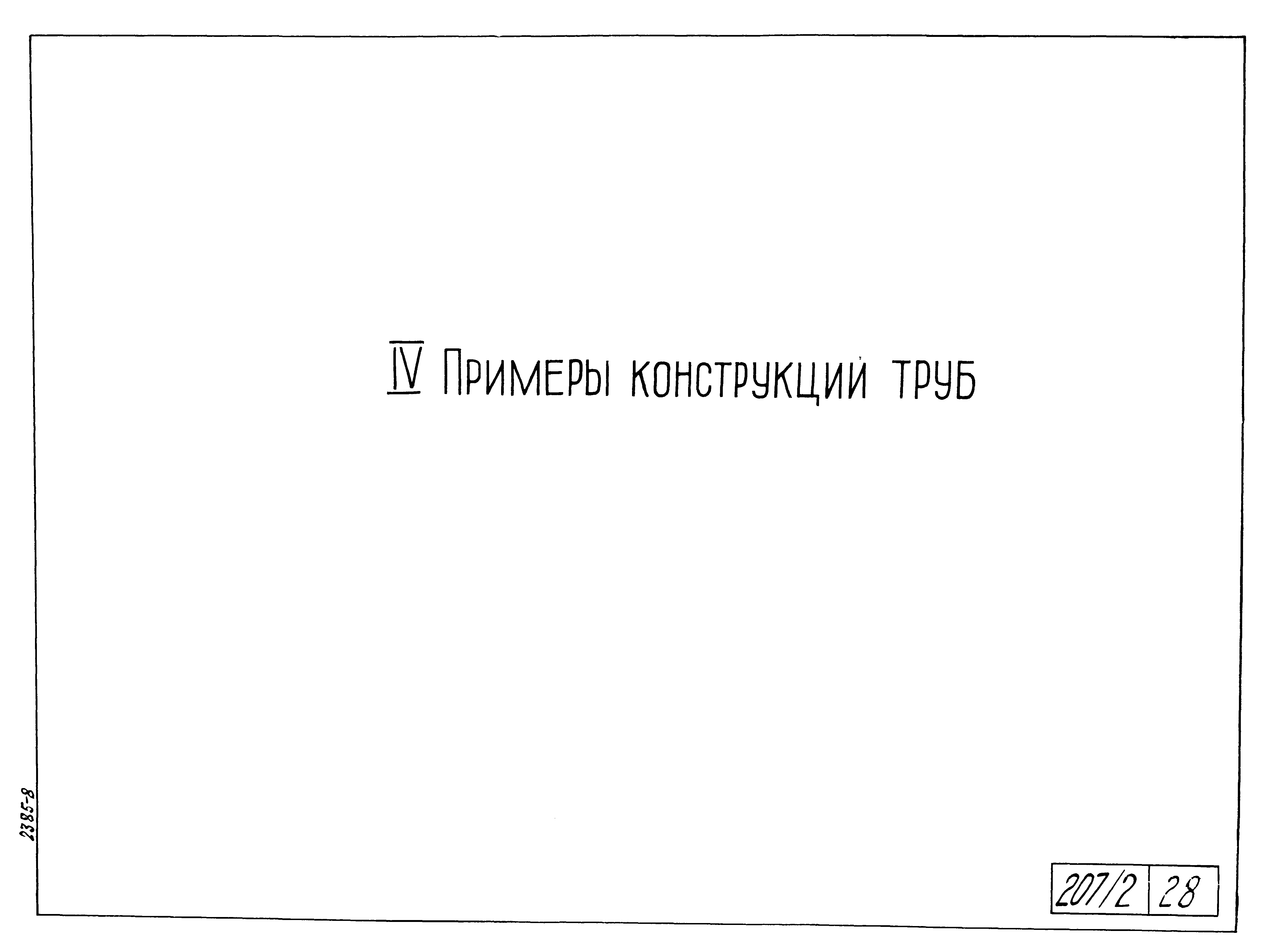 Типовой проект