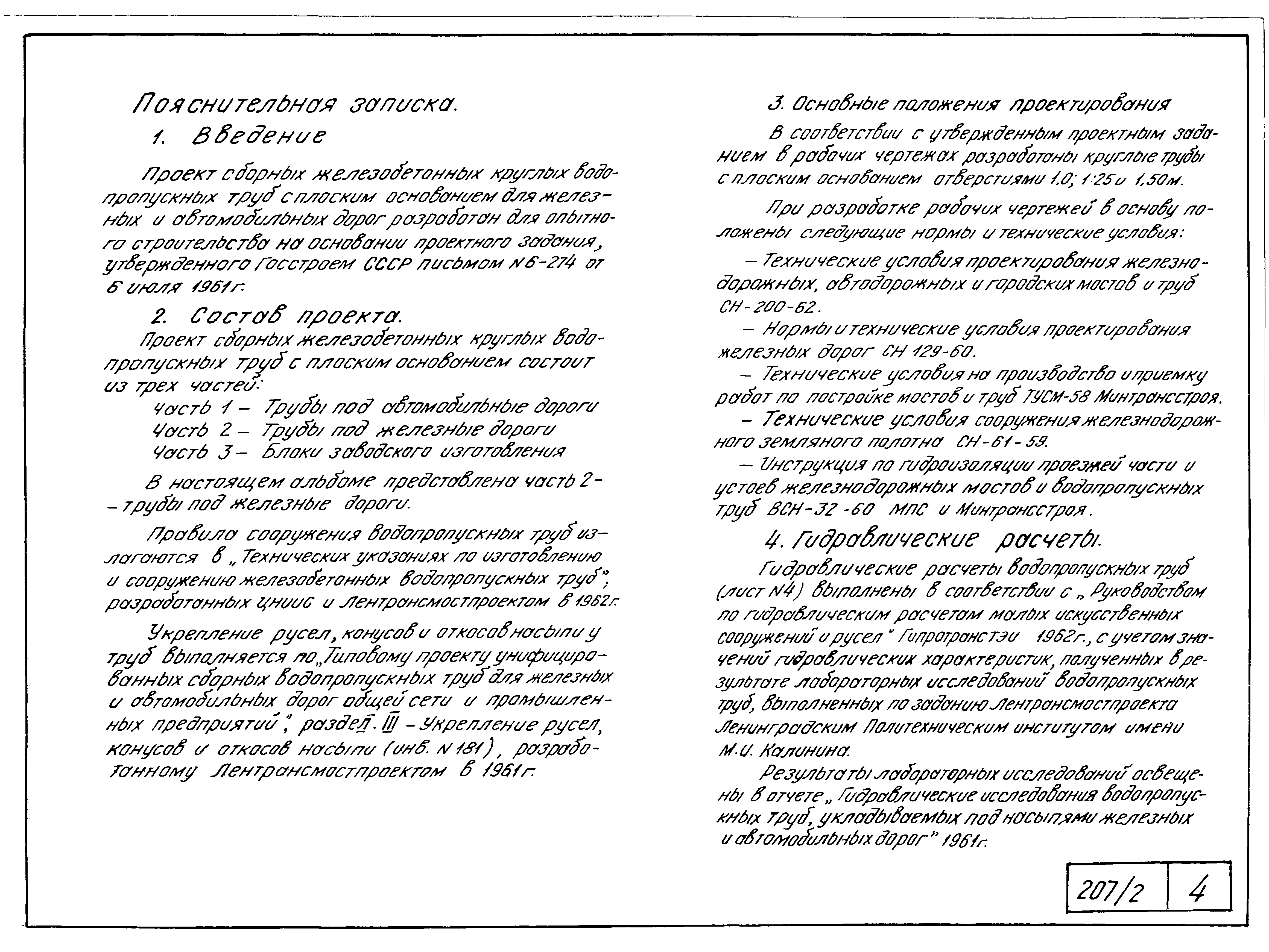 Типовой проект