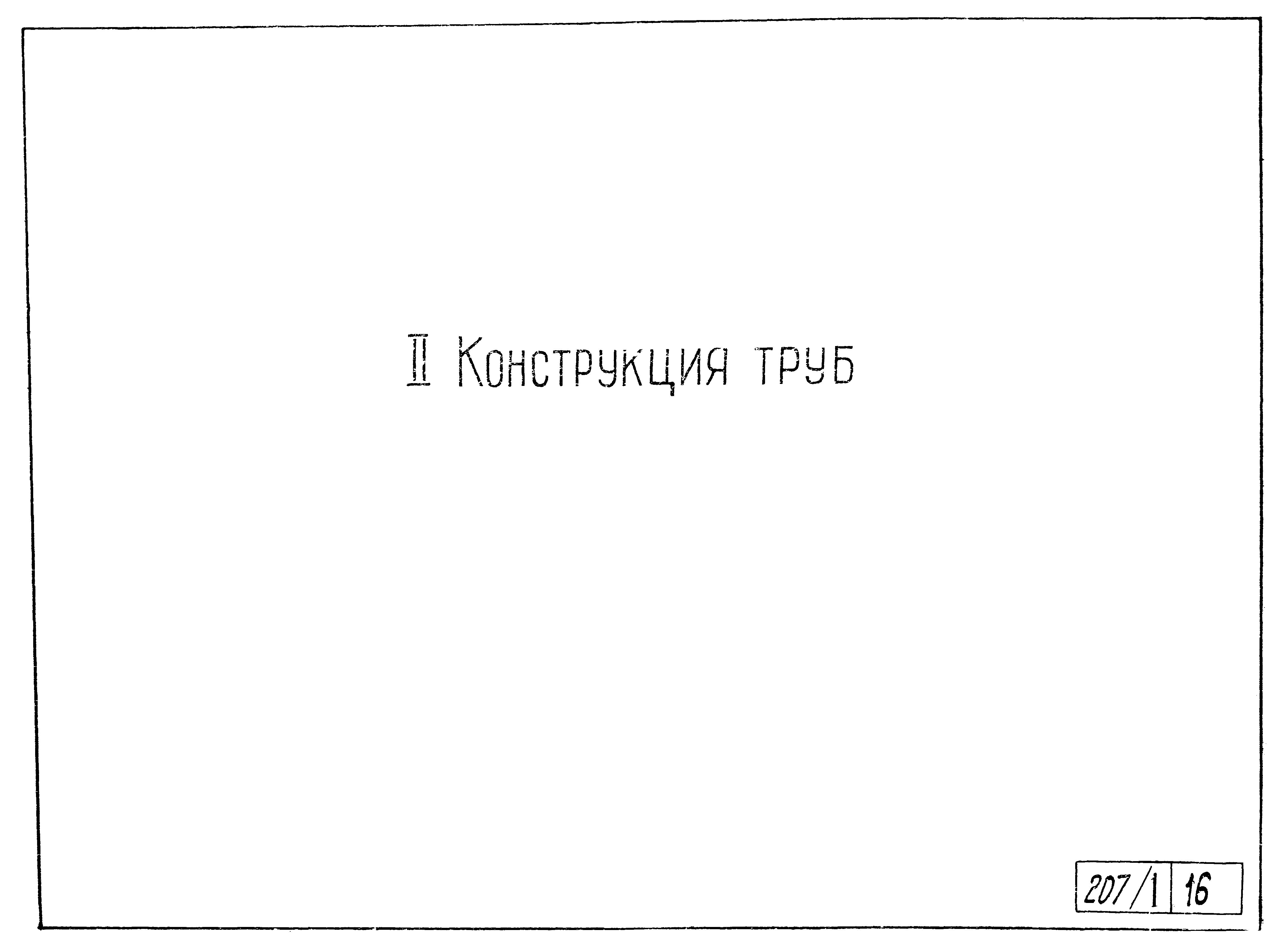 Типовой проект