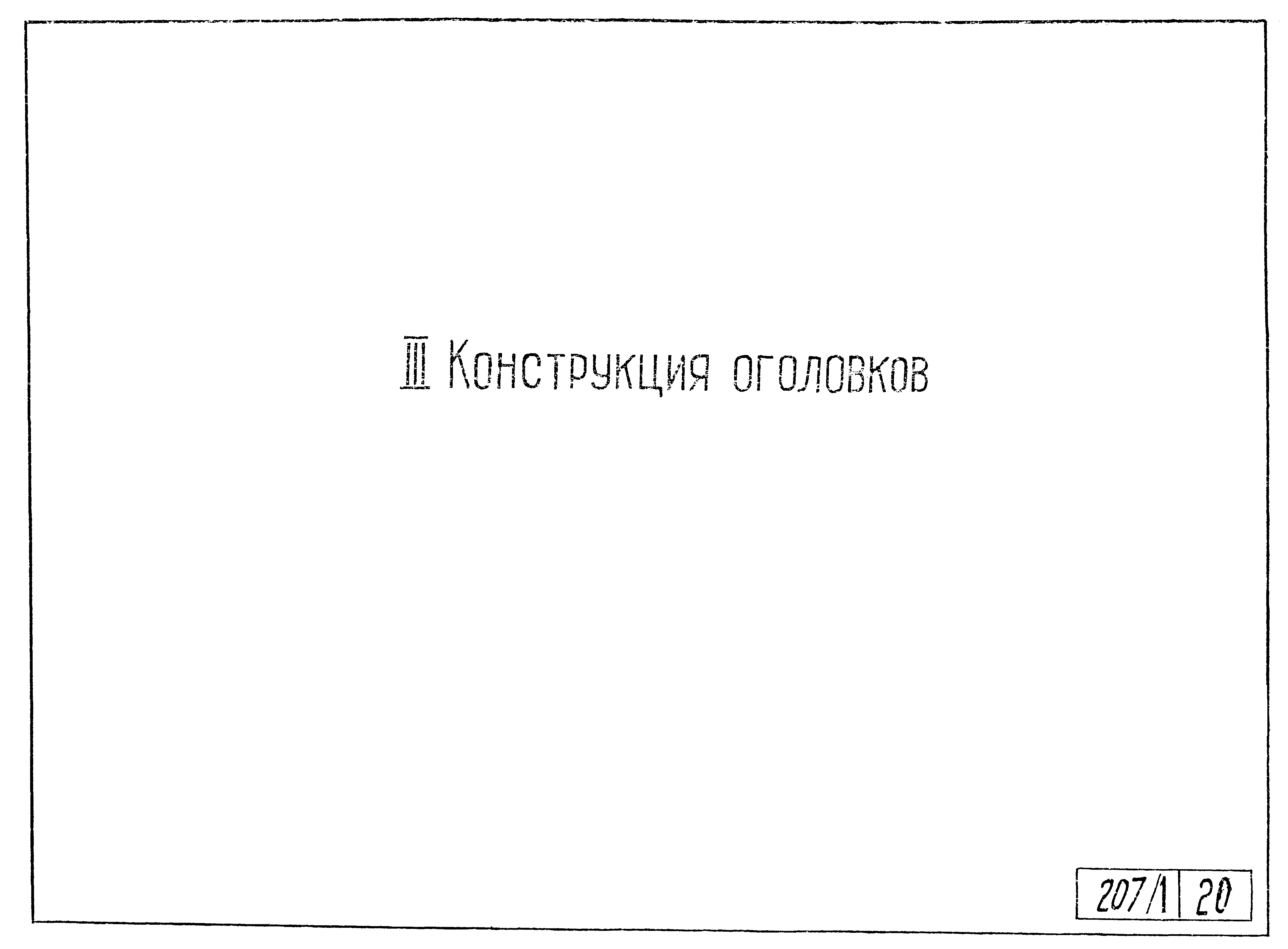Типовой проект