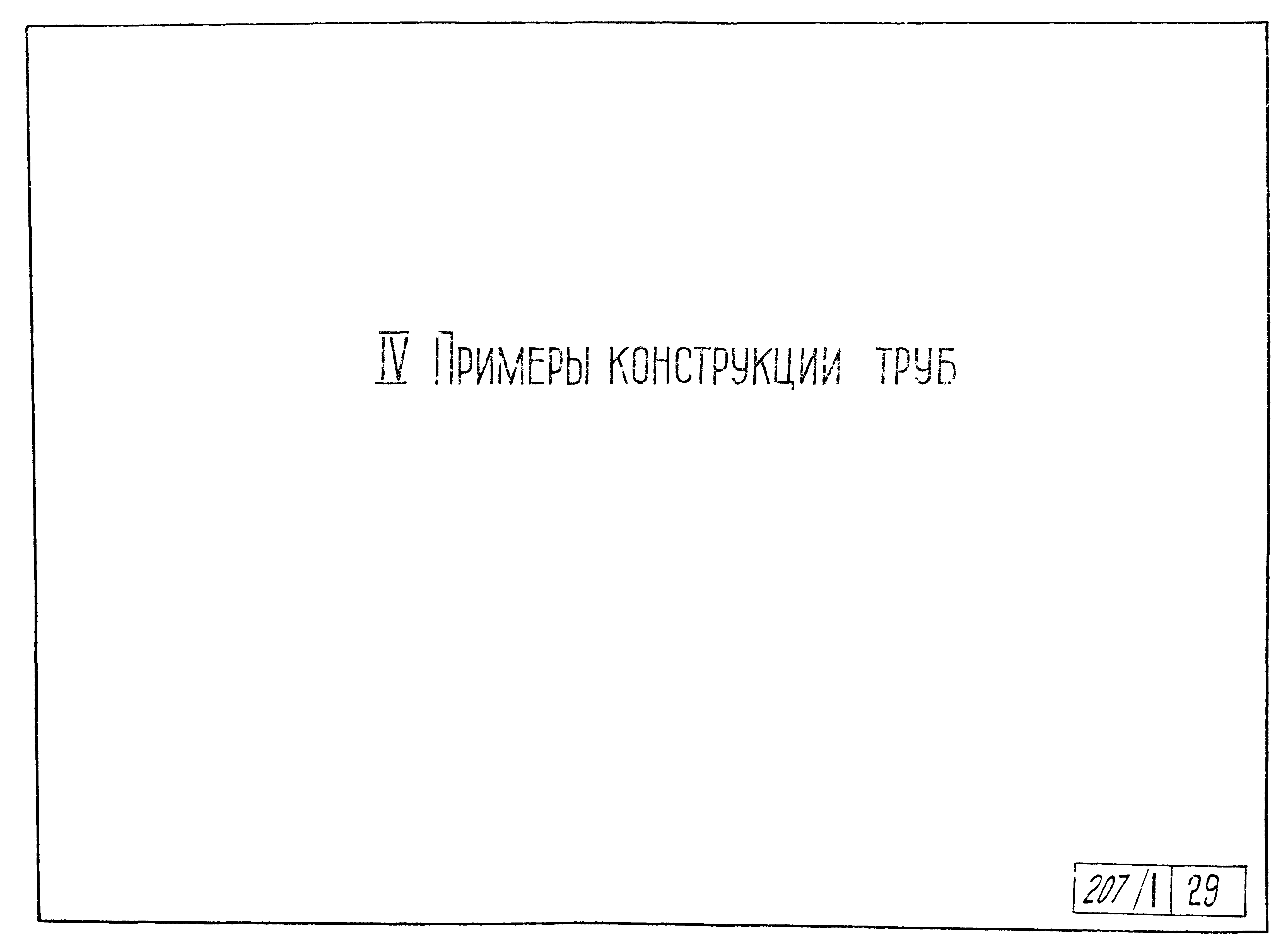 Типовой проект